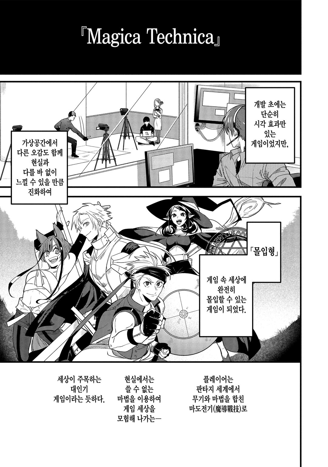 매지카 테크니카 Magica Technica ~현대 최강 검사가 정벌하는 VRMMO 전도록~ 미리보기-17