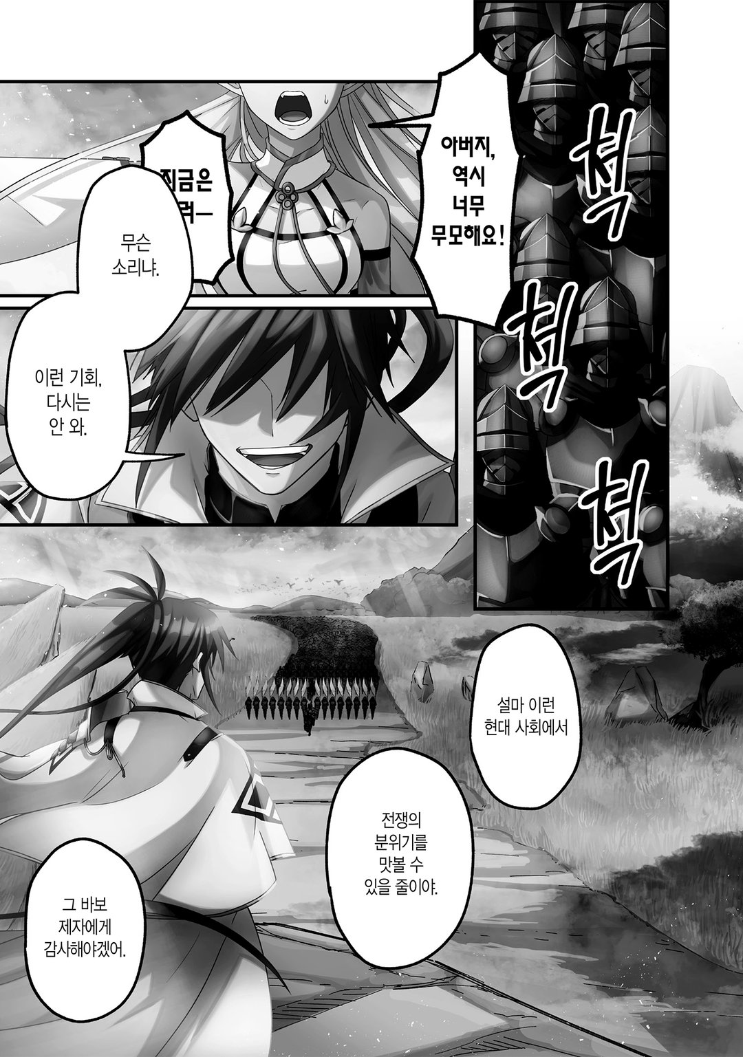 매지카 테크니카 Magica Technica ~현대 최강 검사가 정벌하는 VRMMO 전도록~ 미리보기-0