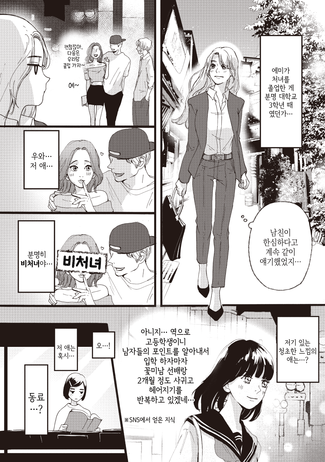 처녀의 사랑 - 처녀 쇼코씨 - 미리보기-12