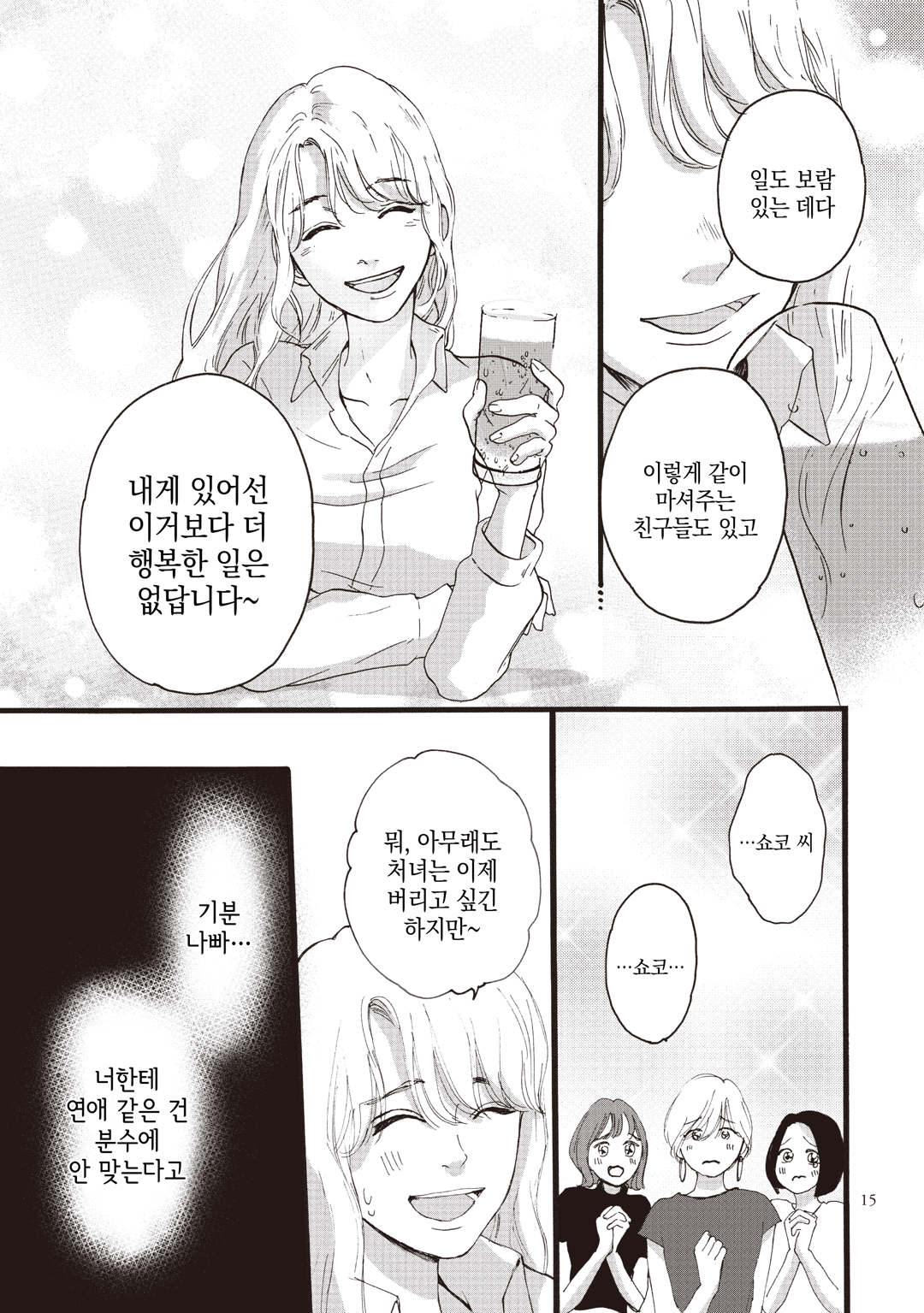 처녀의 사랑 - 처녀 쇼코씨 - 미리보기-10