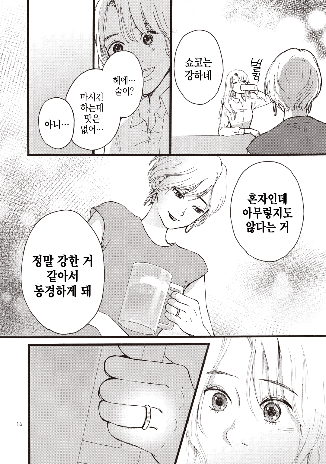 처녀의 사랑 - 처녀 쇼코씨 - 미리보기-11