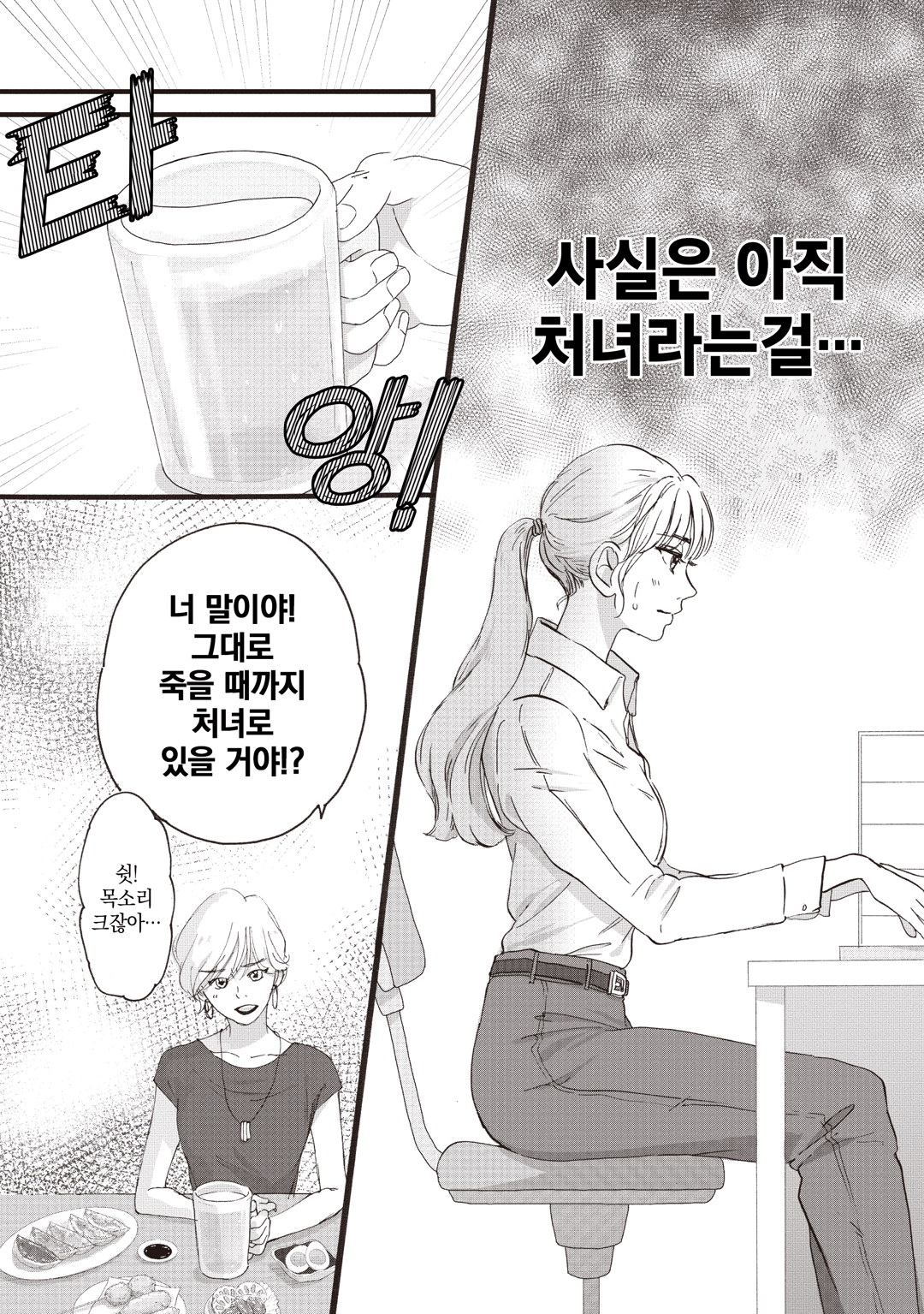 처녀의 사랑 - 처녀 쇼코씨 - 미리보기-7