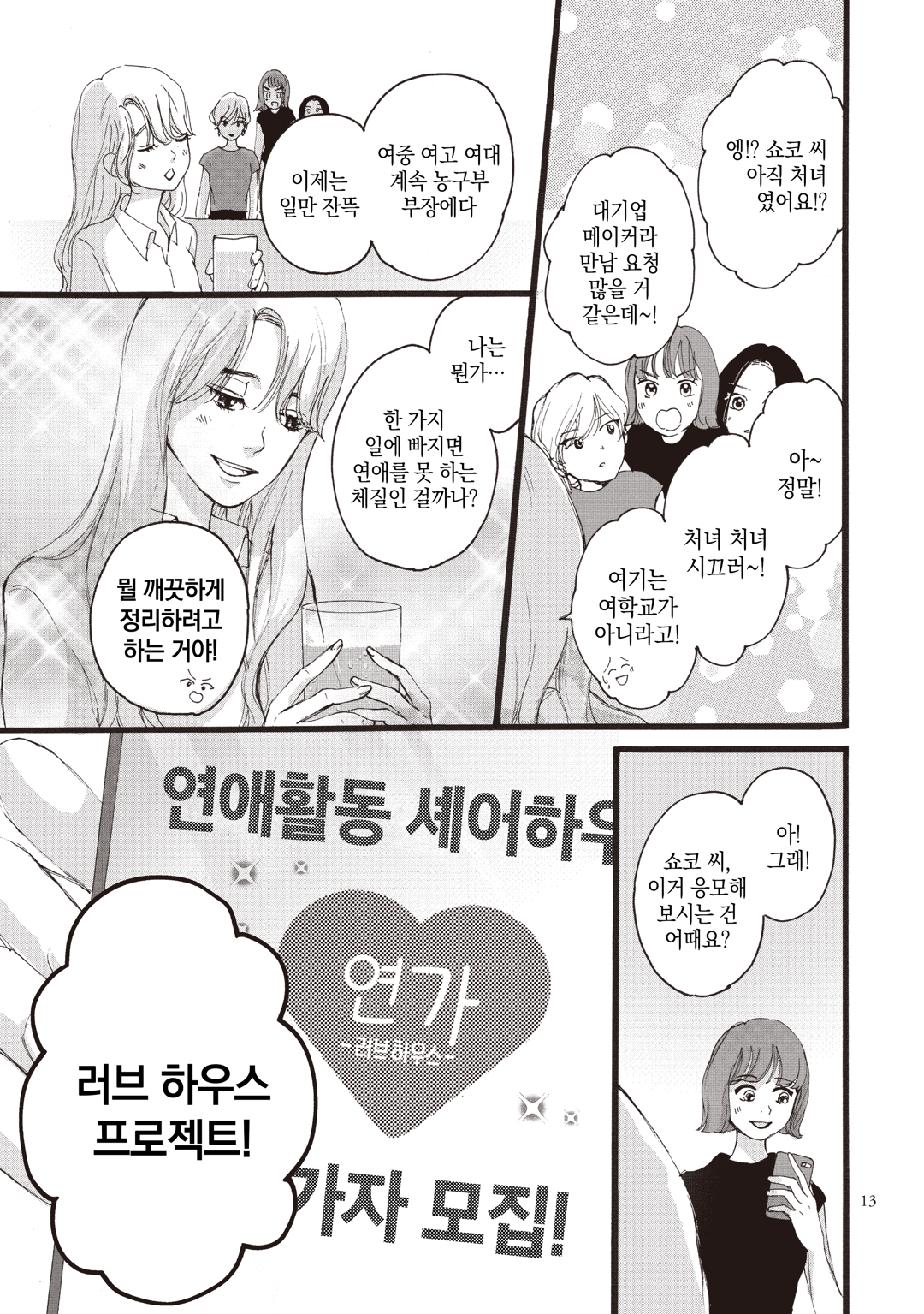 처녀의 사랑 - 처녀 쇼코씨 - 미리보기-8