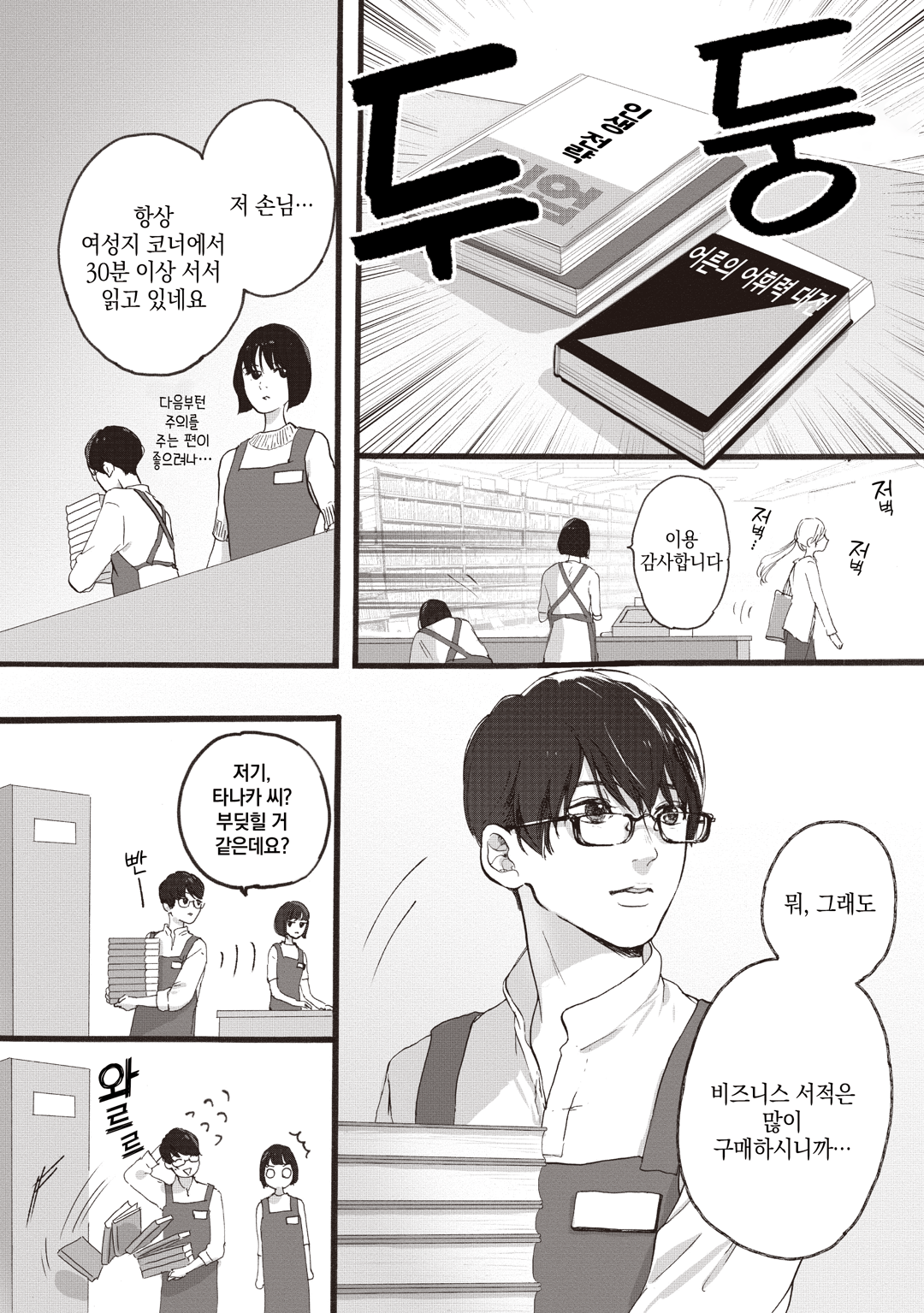 처녀의 사랑 - 처녀 쇼코씨 - 미리보기-3