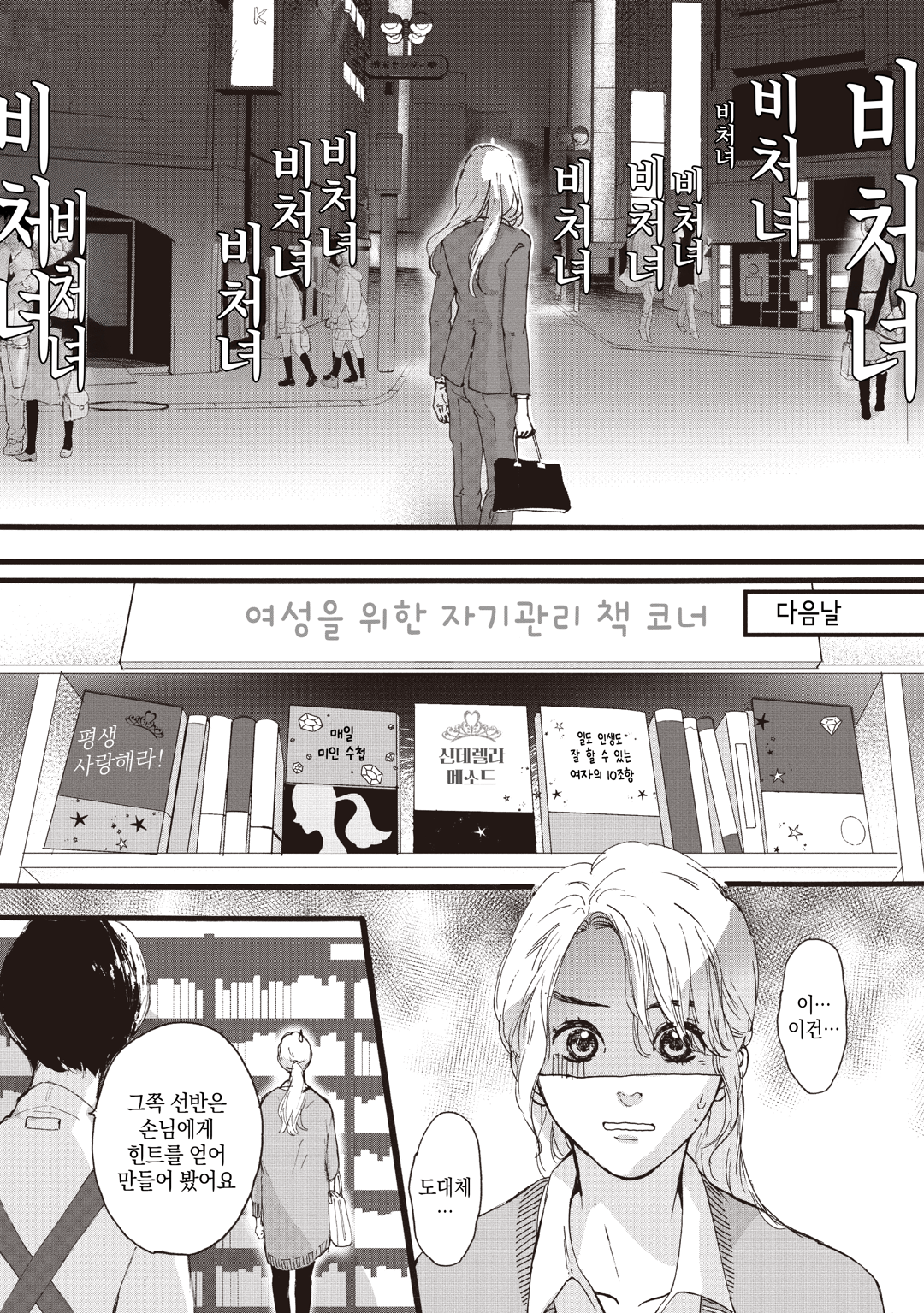 처녀의 사랑 - 처녀 쇼코씨 - 미리보기-14