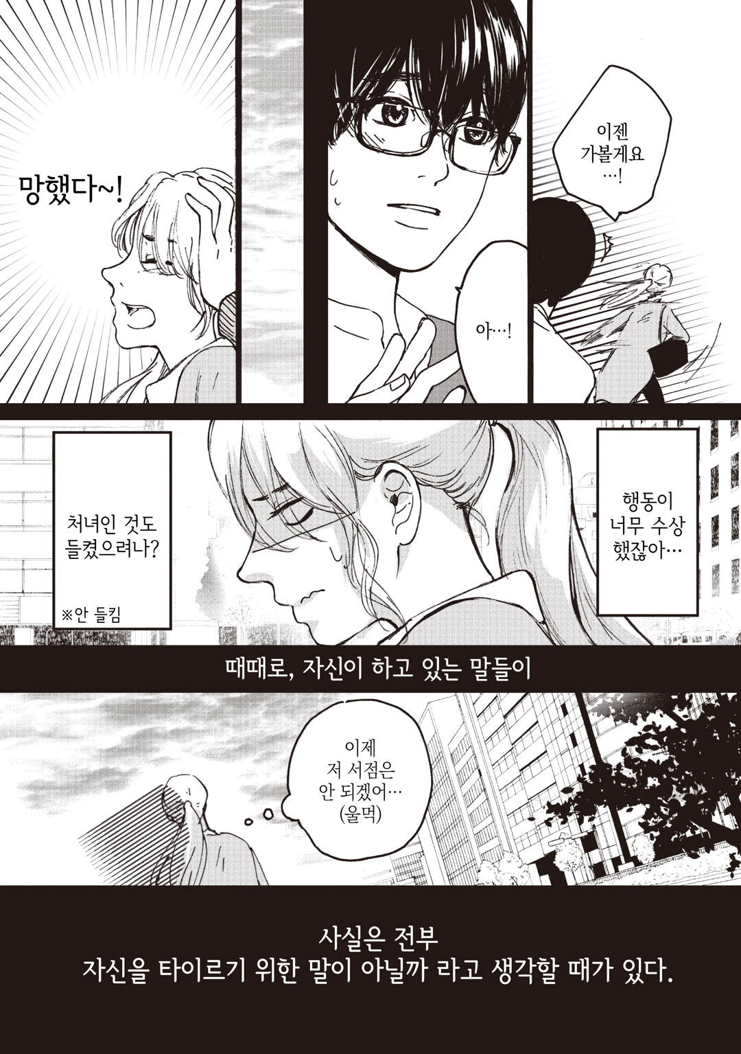 처녀의 사랑 - 처녀 쇼코씨 - 미리보기-19