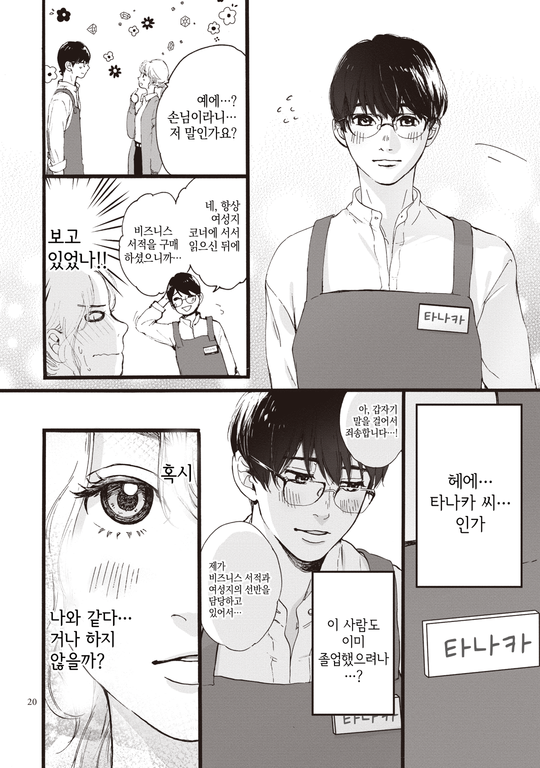 처녀의 사랑 - 처녀 쇼코씨 - 미리보기-15