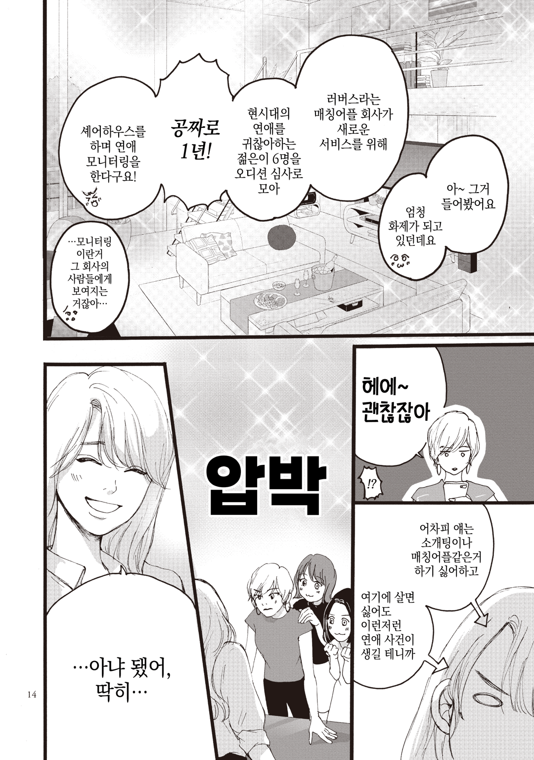 처녀의 사랑 - 처녀 쇼코씨 - 미리보기-9
