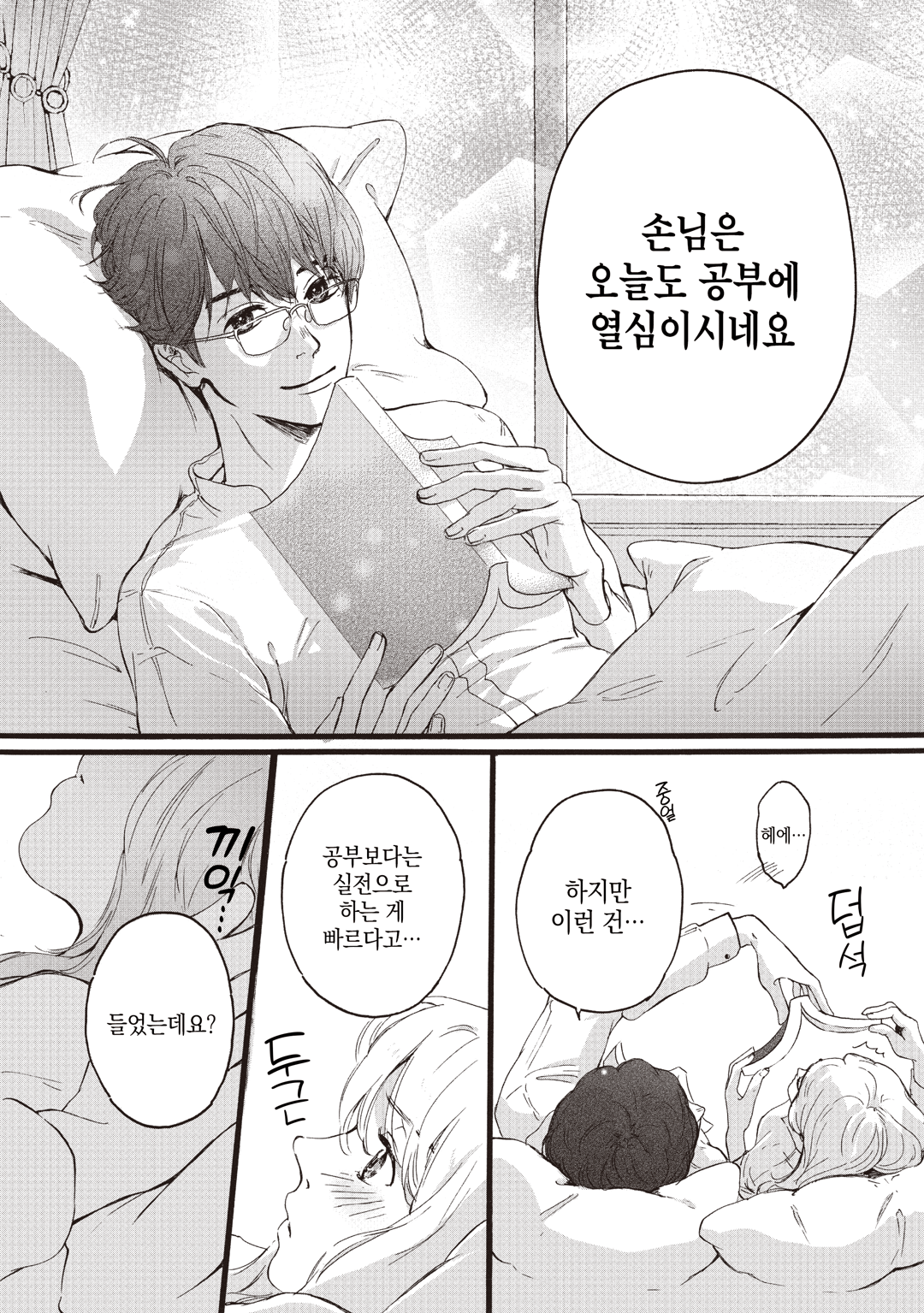 처녀의 사랑 - 처녀 쇼코씨 - 미리보기-16