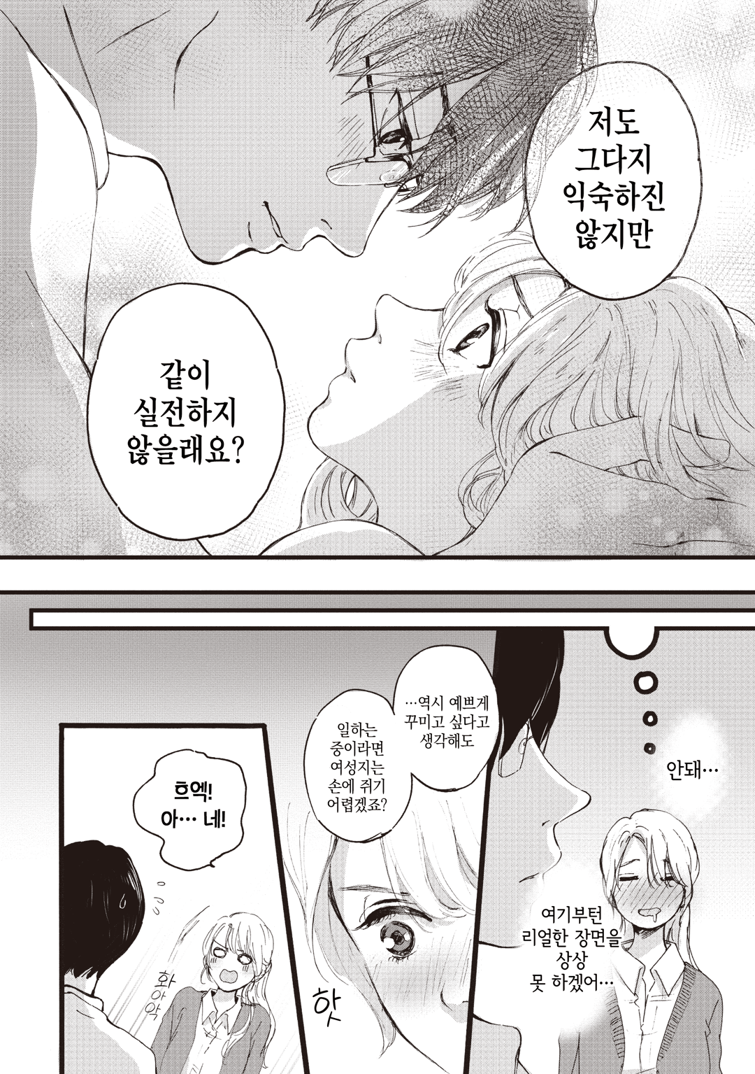 처녀의 사랑 - 처녀 쇼코씨 - 미리보기-17