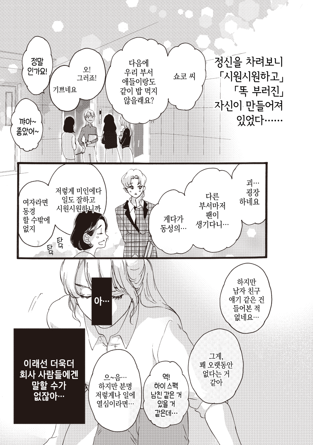 처녀의 사랑 - 처녀 쇼코씨 - 미리보기-6