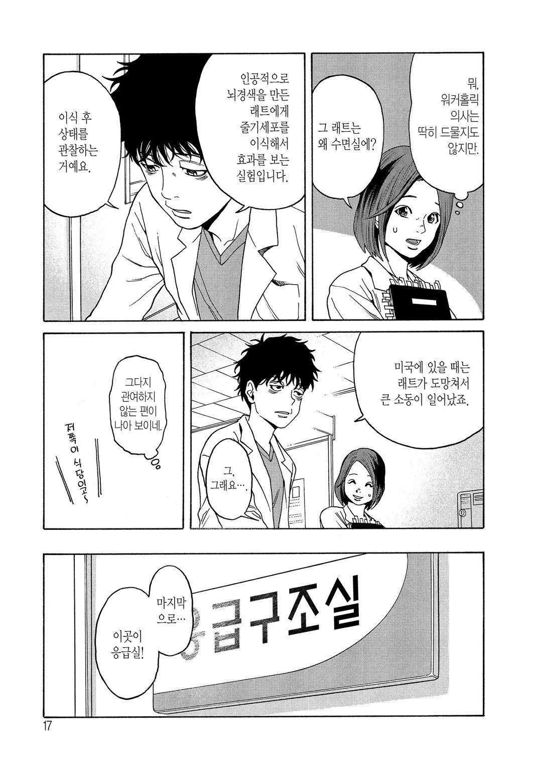언멧 -어느 뇌외과의의 일기- 미리보기-14