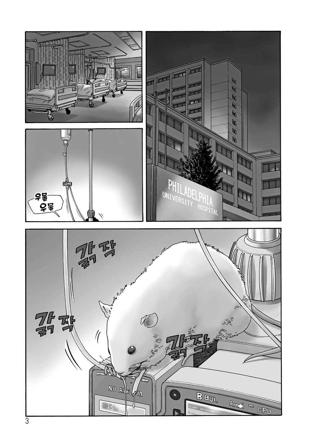 언멧 -어느 뇌외과의의 일기- 미리보기-0