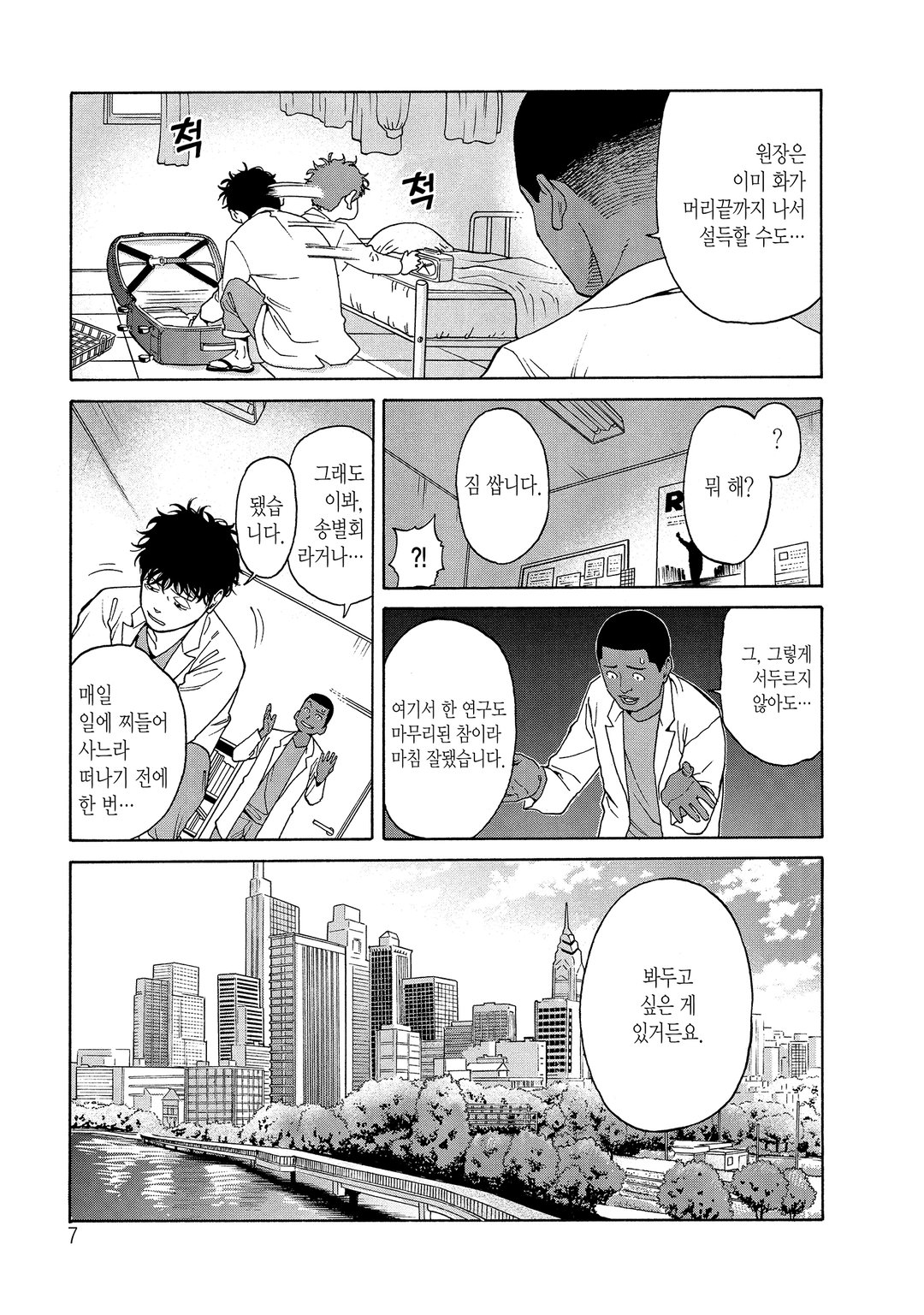 언멧 -어느 뇌외과의의 일기- 미리보기-4