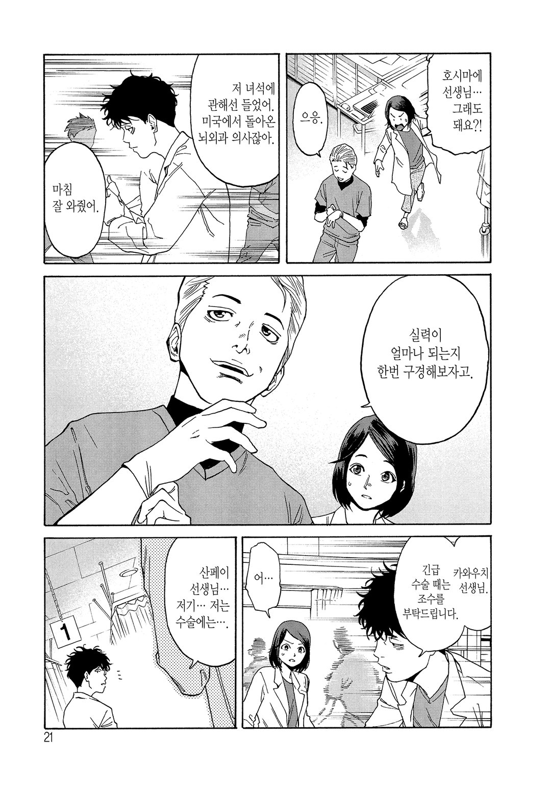 언멧 -어느 뇌외과의의 일기- 미리보기-18