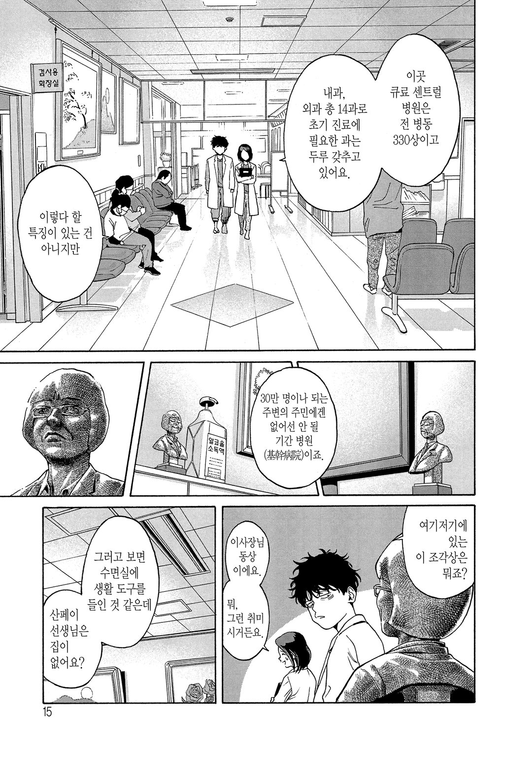 언멧 -어느 뇌외과의의 일기- 미리보기-12