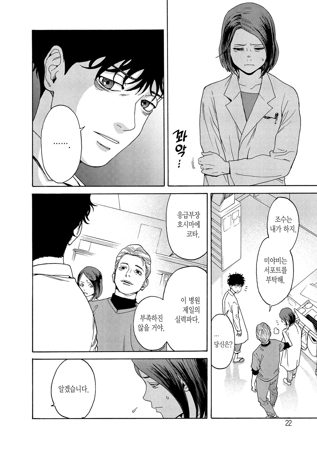 언멧 -어느 뇌외과의의 일기- 미리보기-19