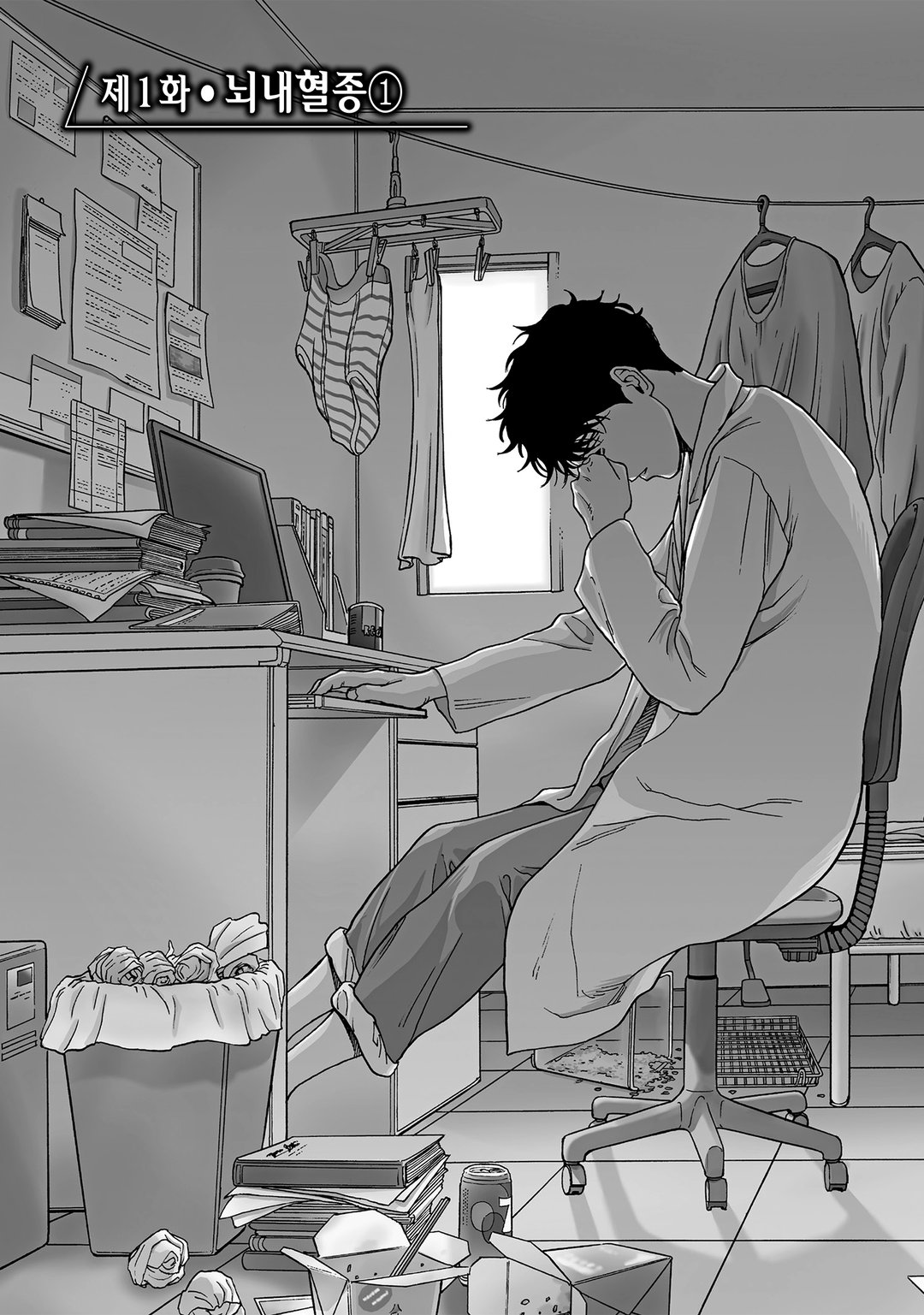 언멧 -어느 뇌외과의의 일기- 미리보기-2