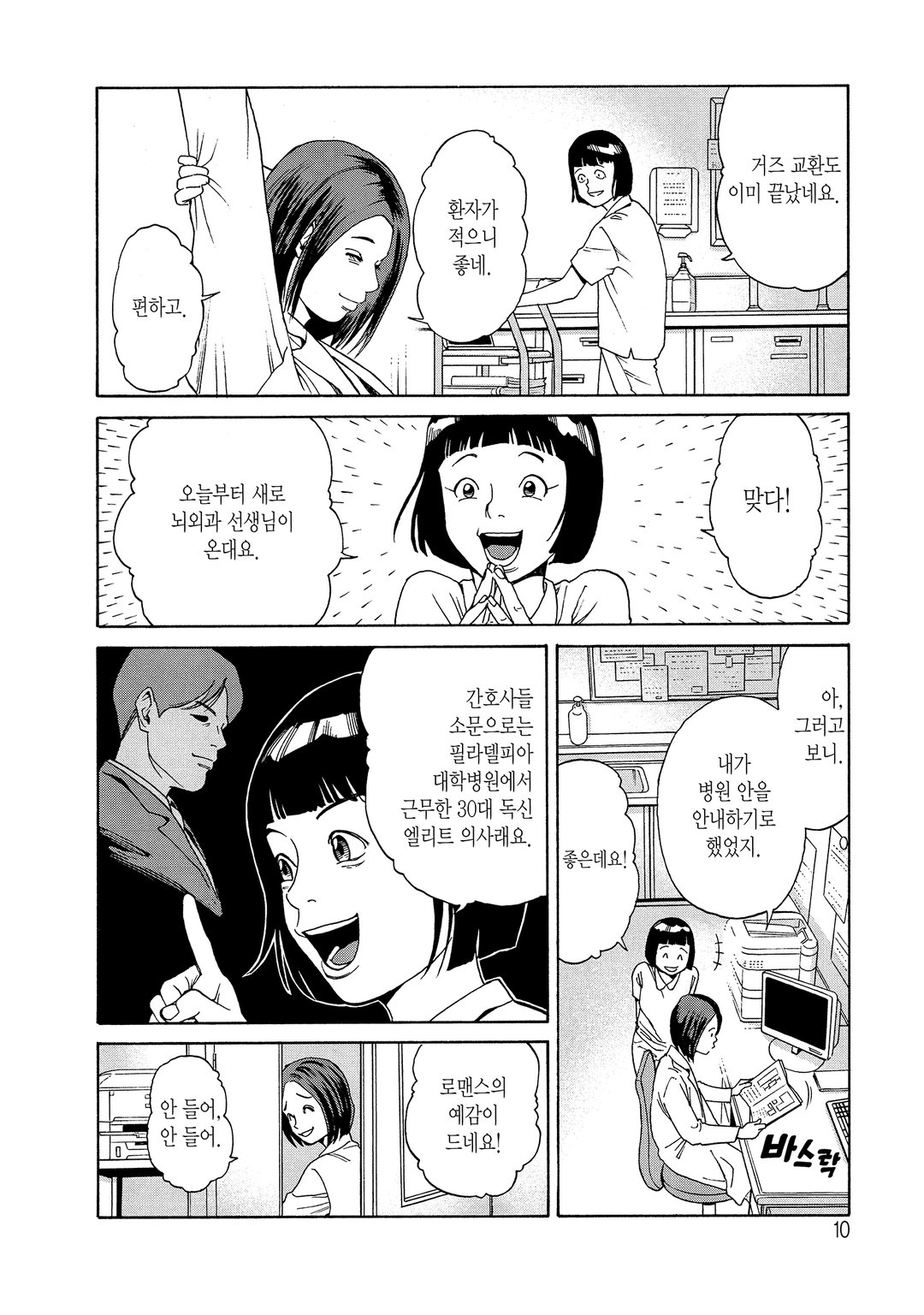 언멧 -어느 뇌외과의의 일기- 미리보기-7