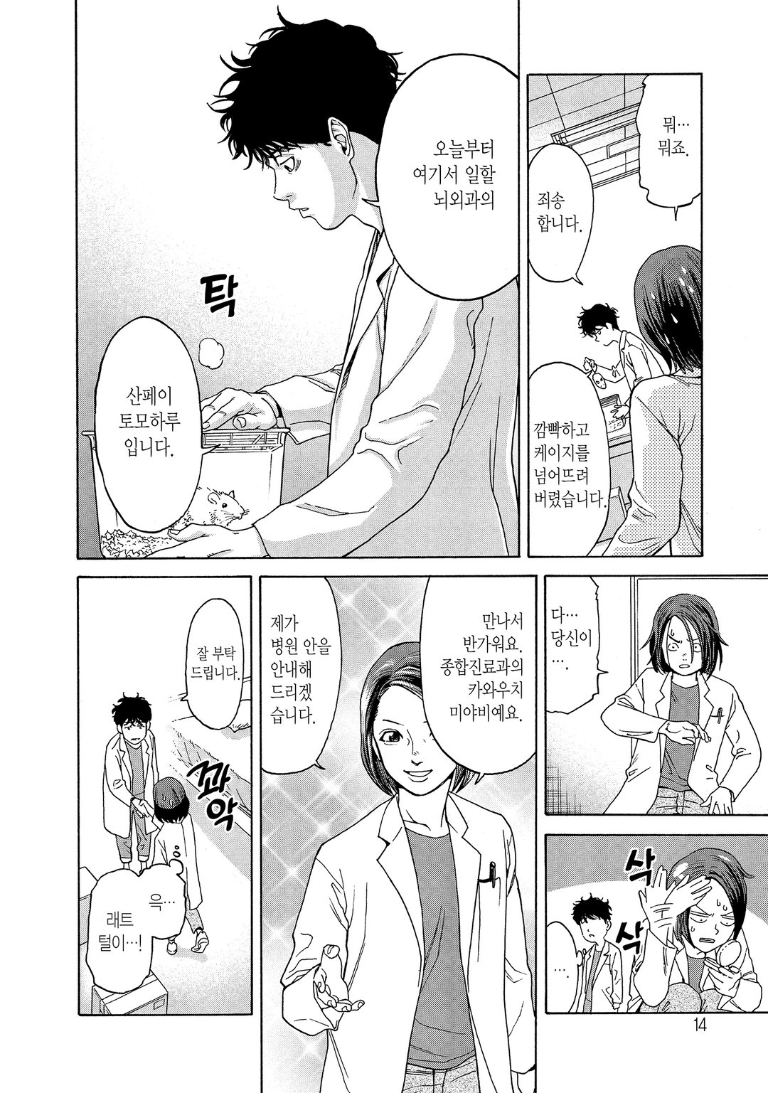 언멧 -어느 뇌외과의의 일기- 미리보기-11