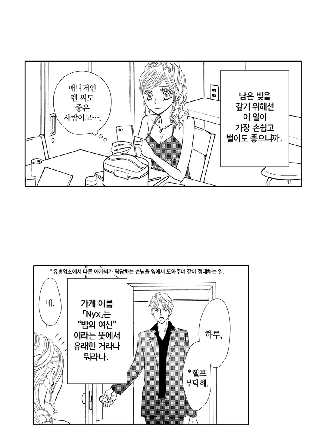 주인님은 의사 선생님 미리보기-18