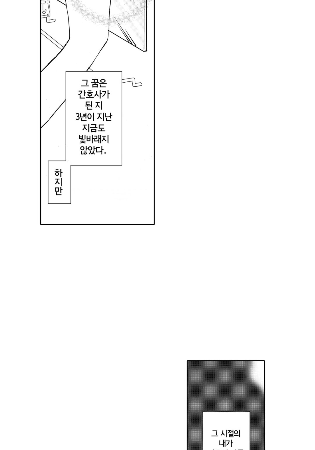 주인님은 의사 선생님 미리보기-13