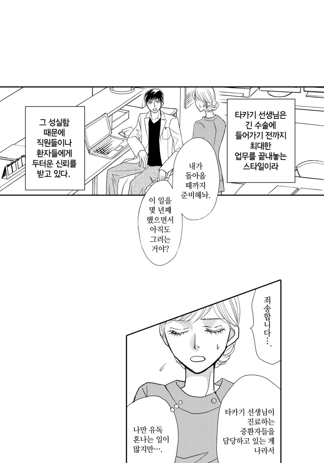 주인님은 의사 선생님 미리보기-4
