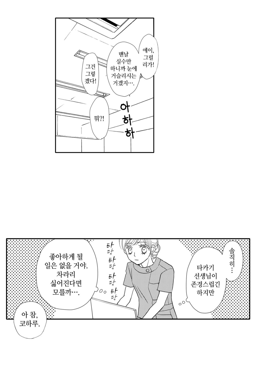 주인님은 의사 선생님 미리보기-8