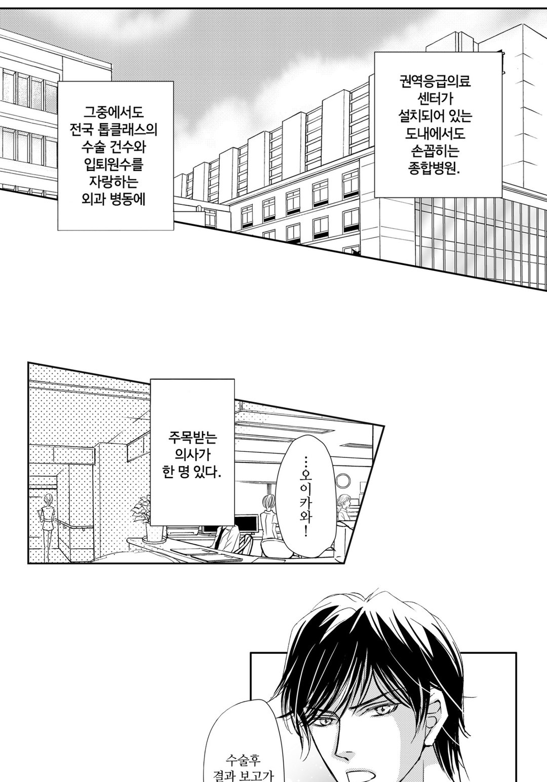 주인님은 의사 선생님 미리보기-2
