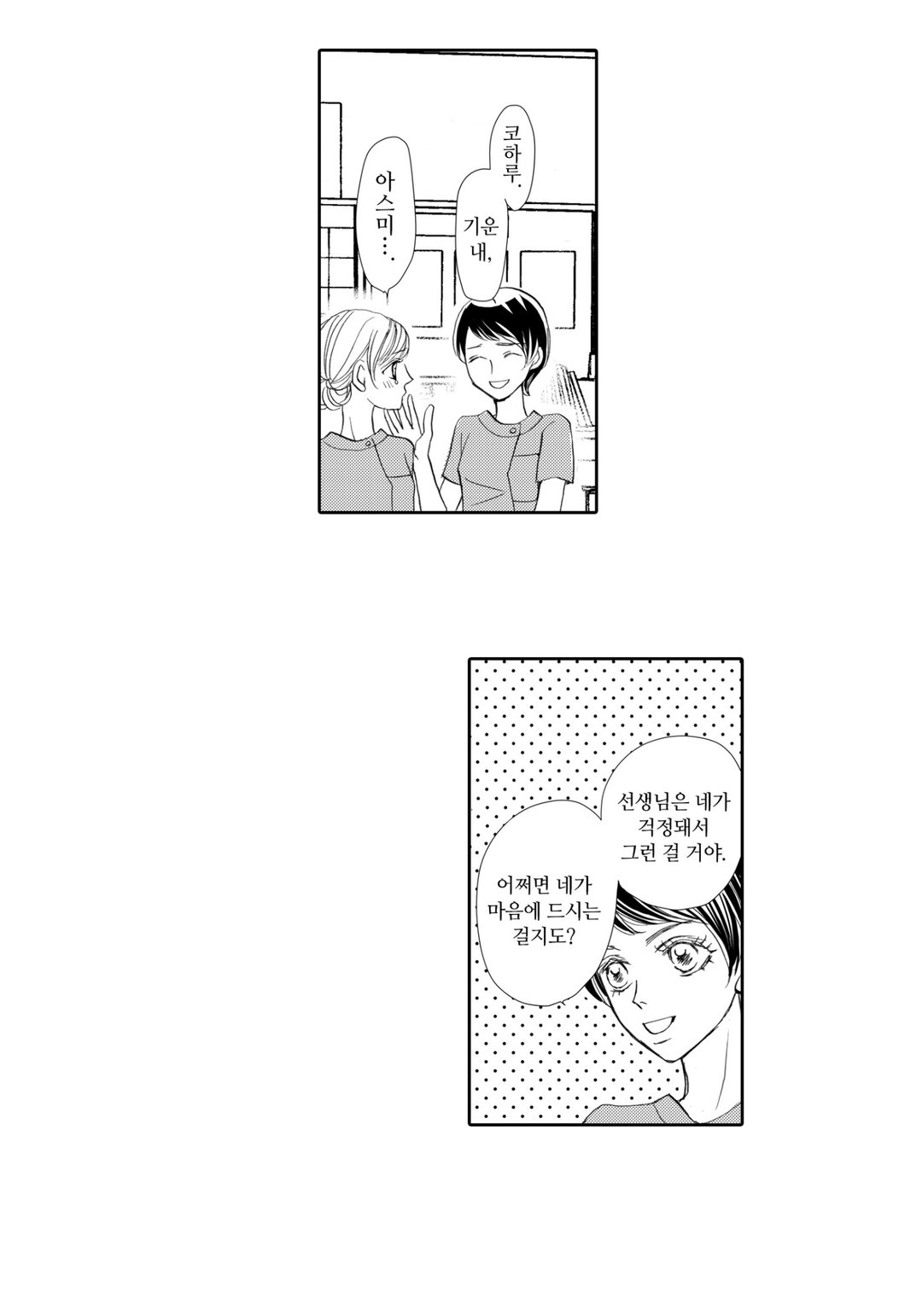 주인님은 의사 선생님 미리보기-7