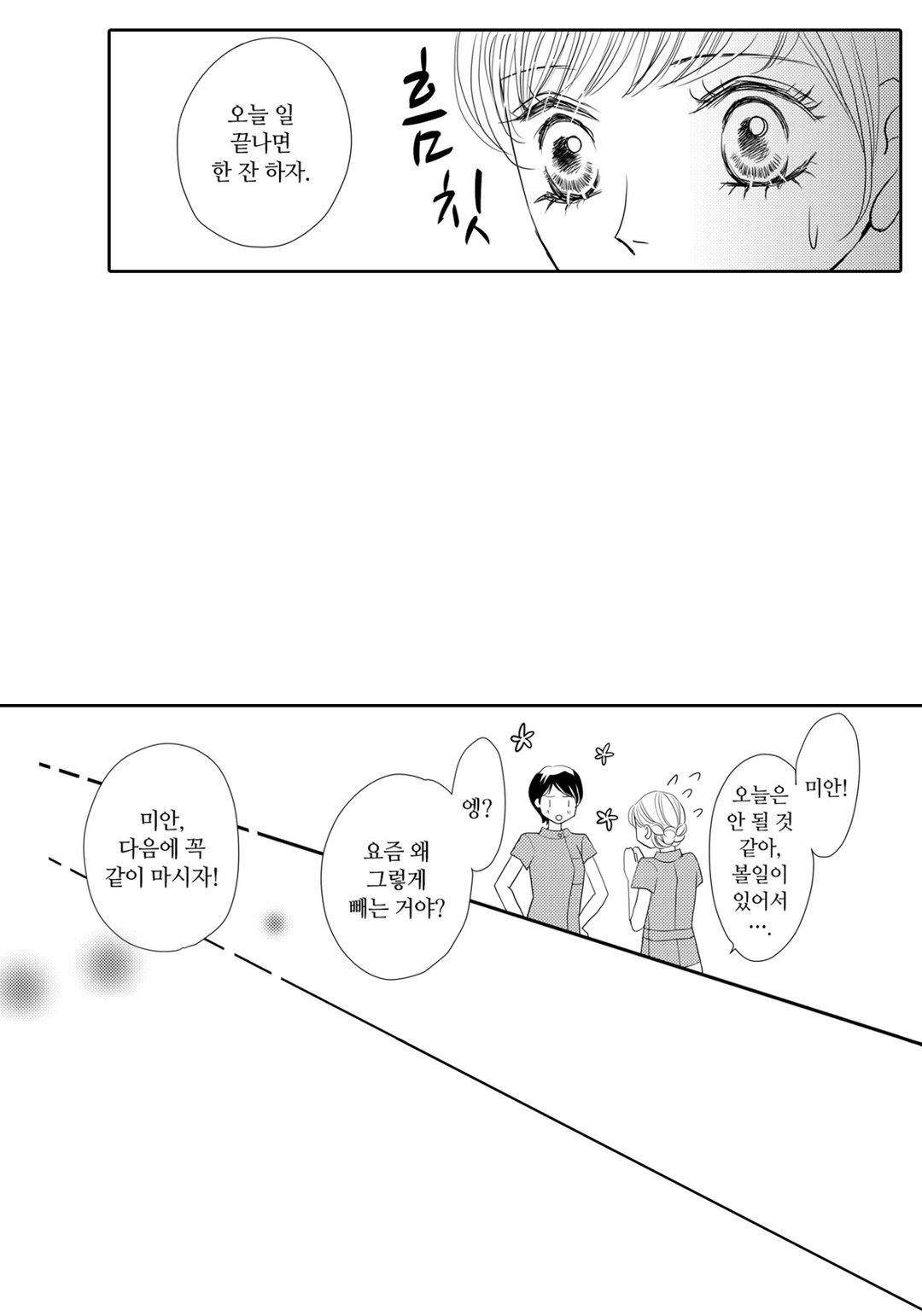 주인님은 의사 선생님 미리보기-9