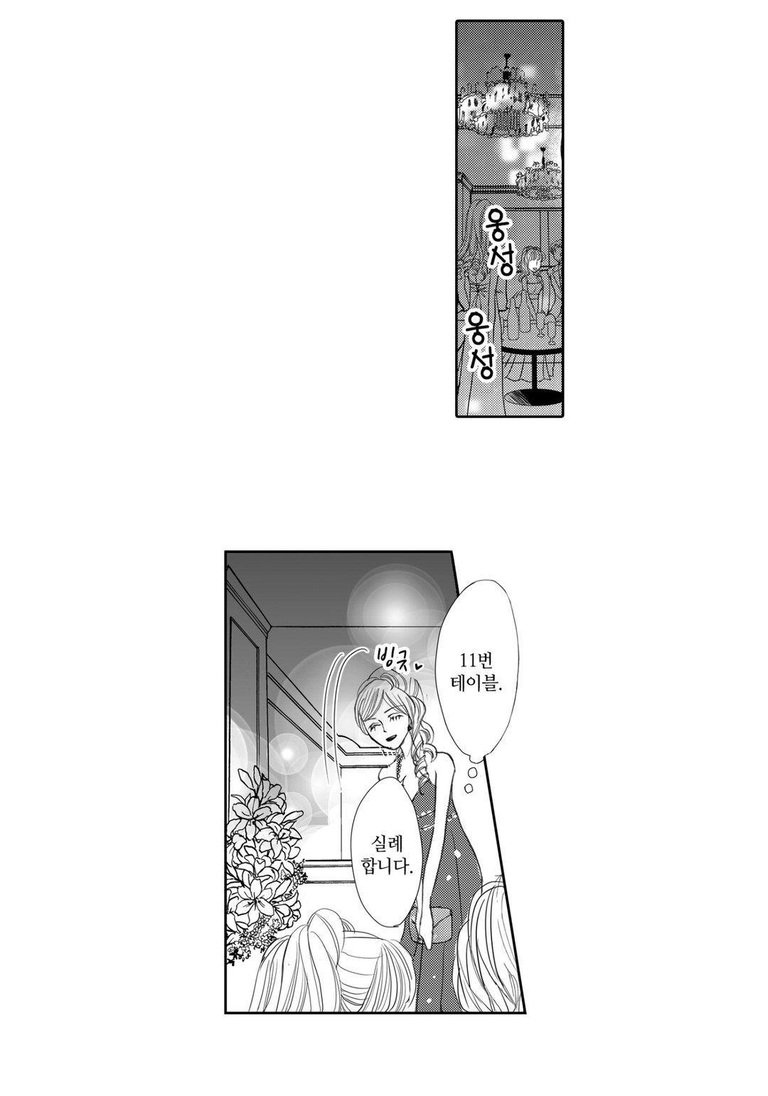 주인님은 의사 선생님 미리보기-21