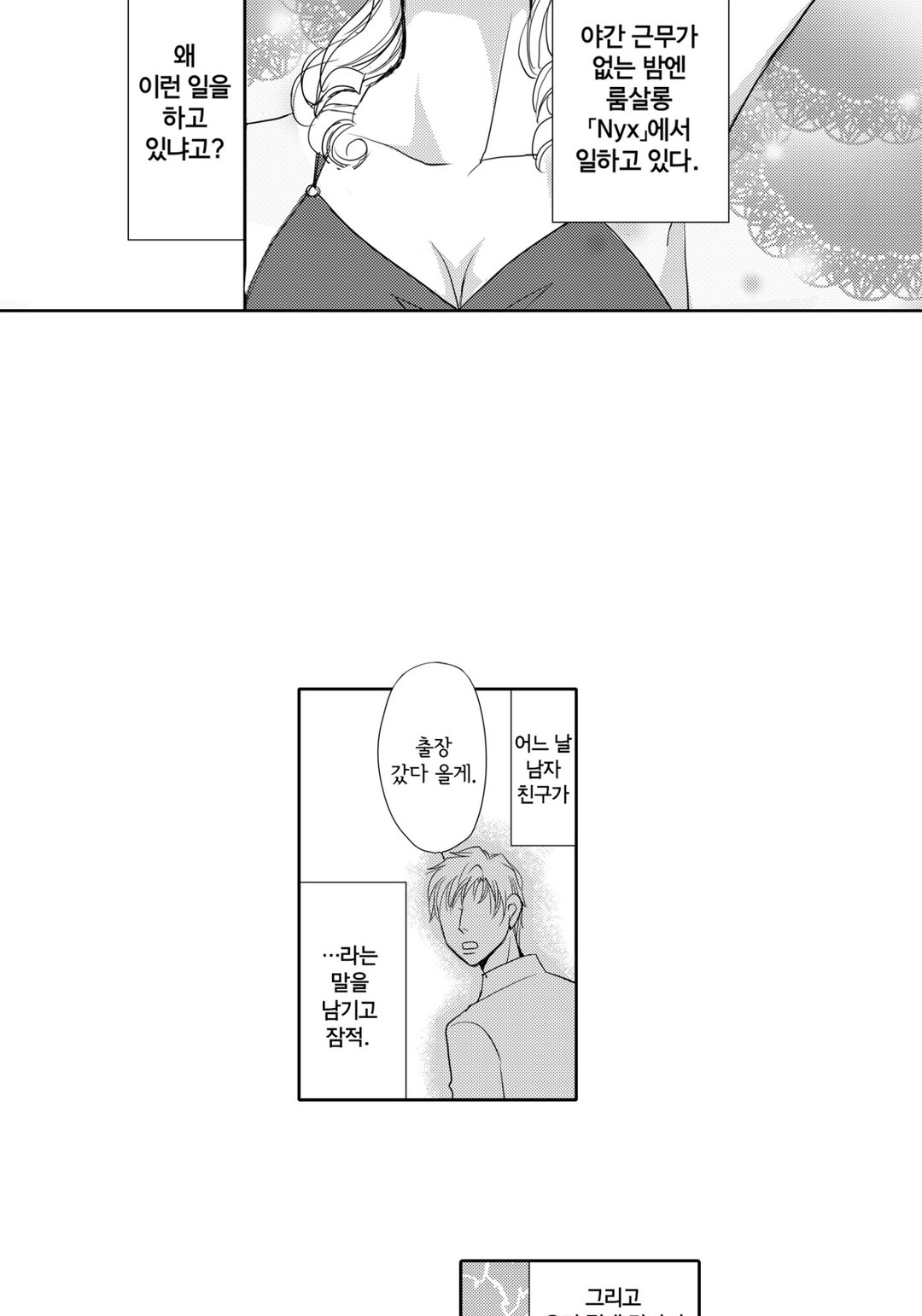 주인님은 의사 선생님 미리보기-16