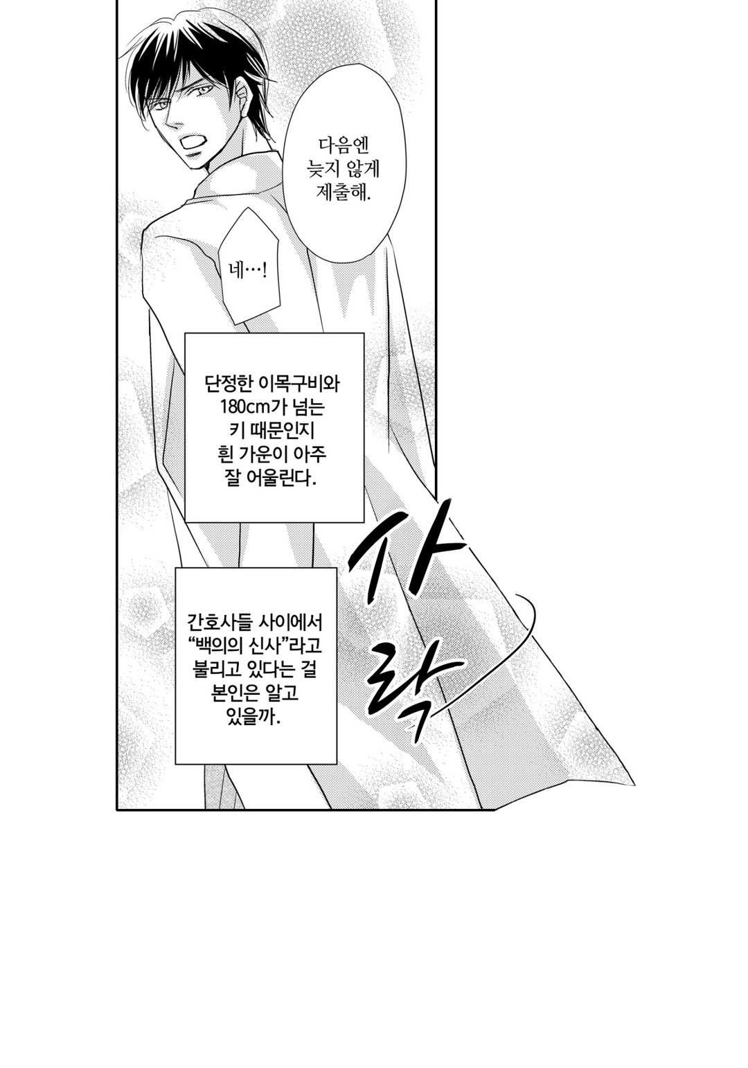 주인님은 의사 선생님 미리보기-6
