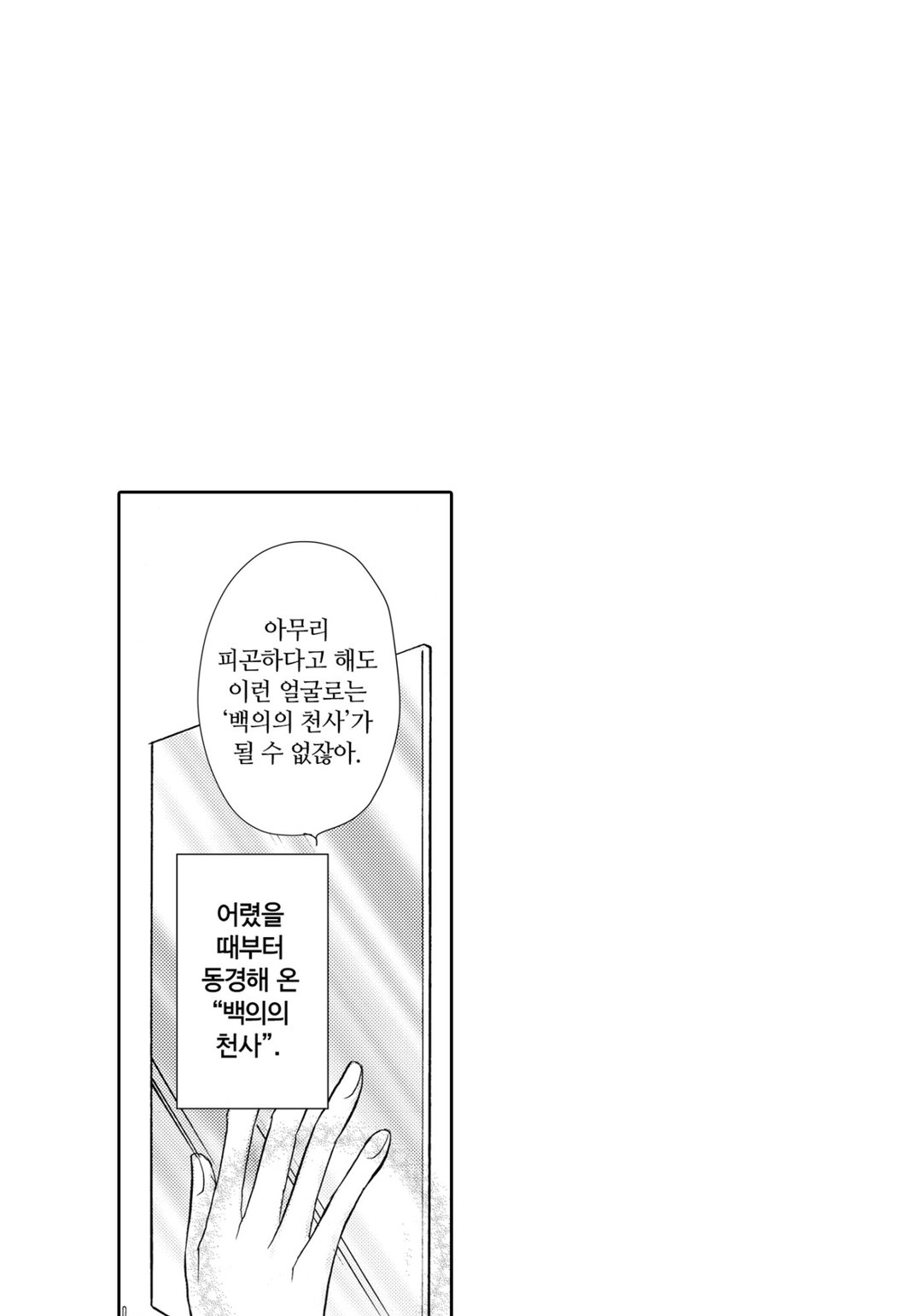 주인님은 의사 선생님 미리보기-12