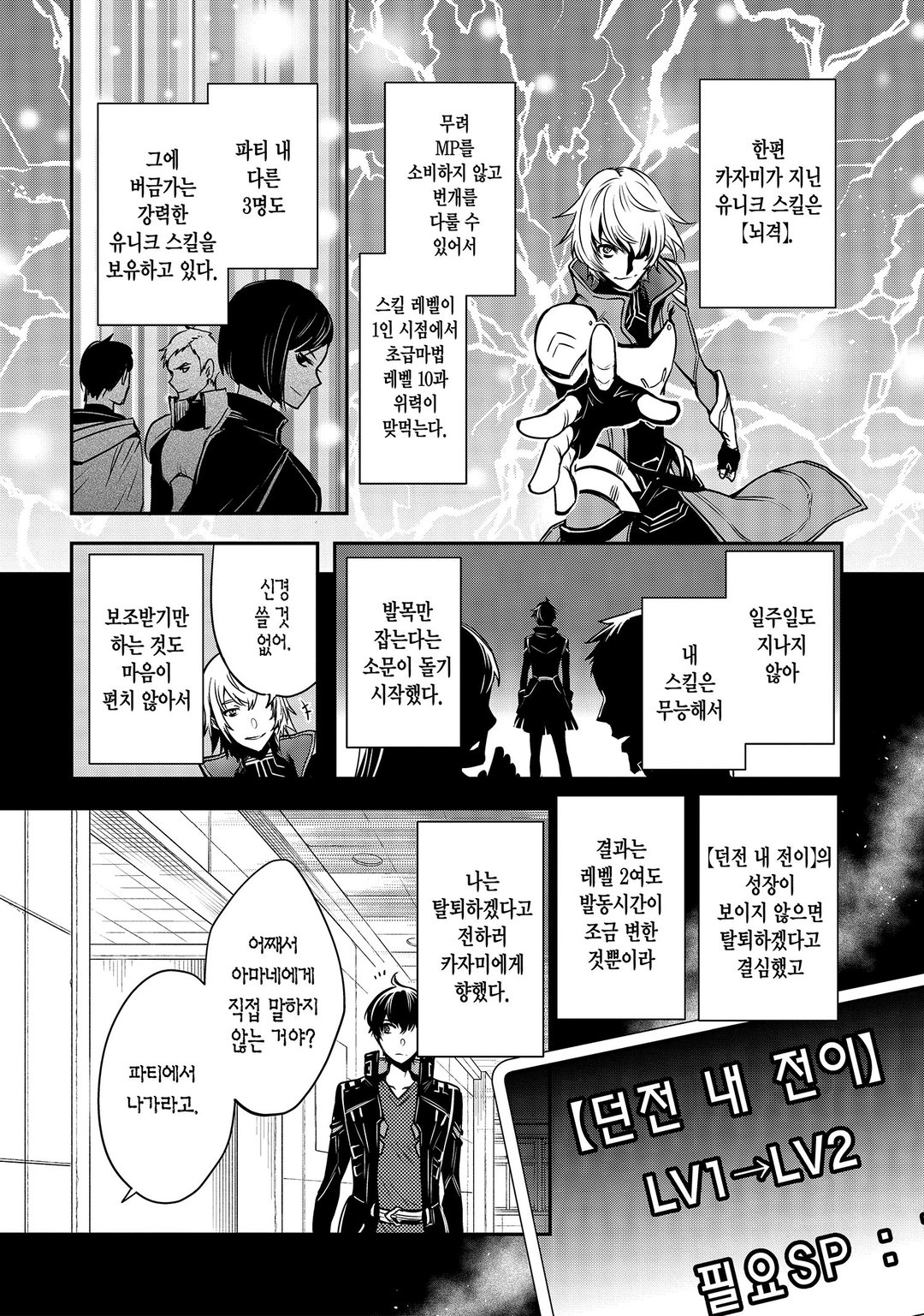세계 최속의 레벨업 미리보기-12