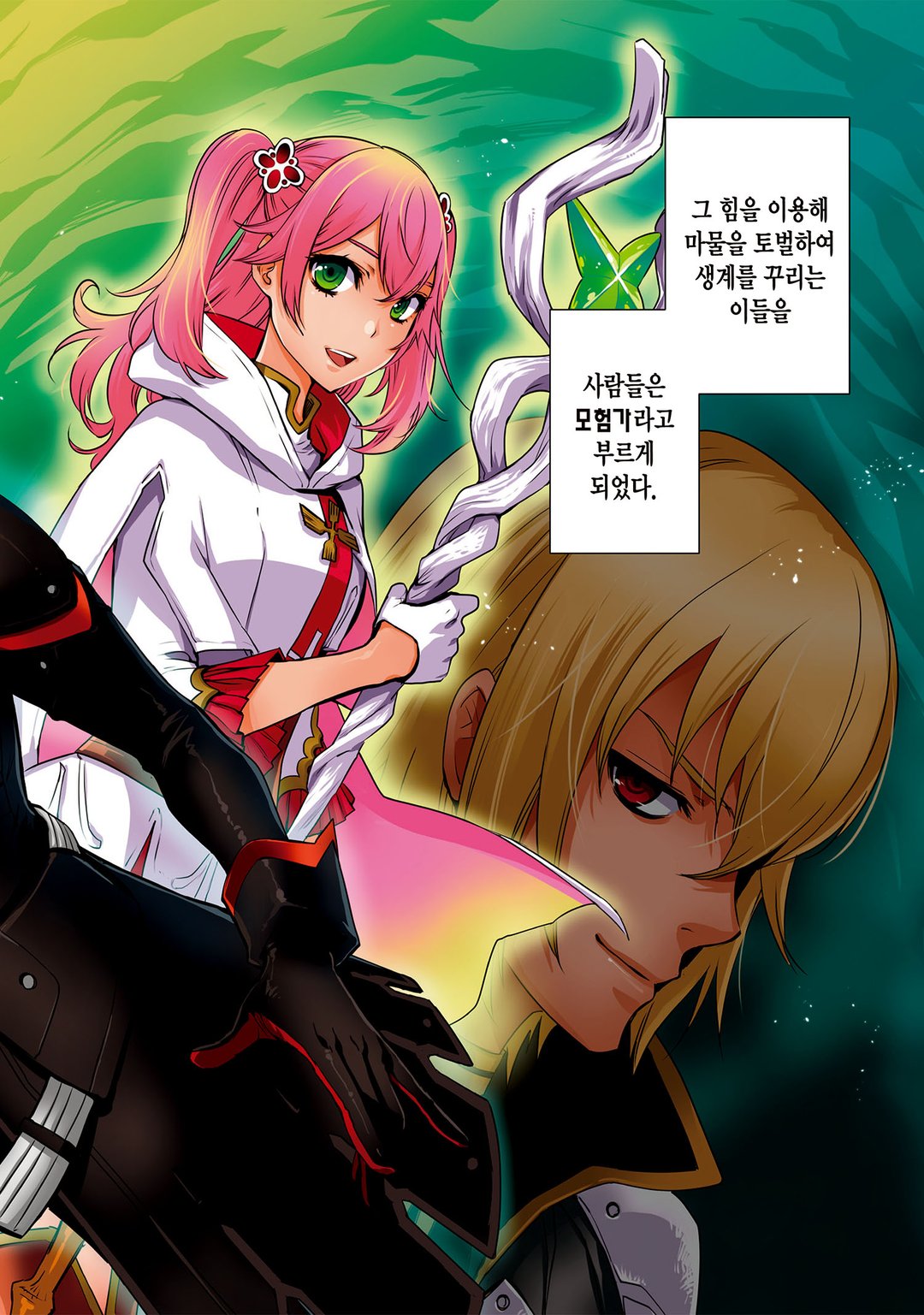 세계 최속의 레벨업 미리보기-1
