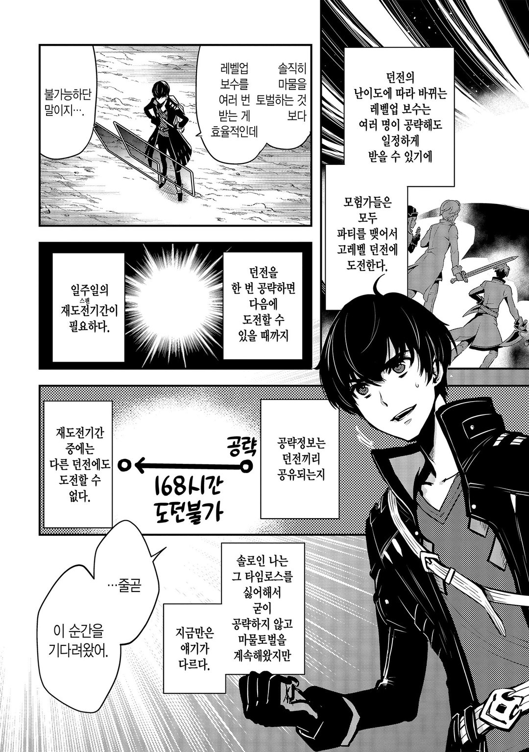 세계 최속의 레벨업 미리보기-7