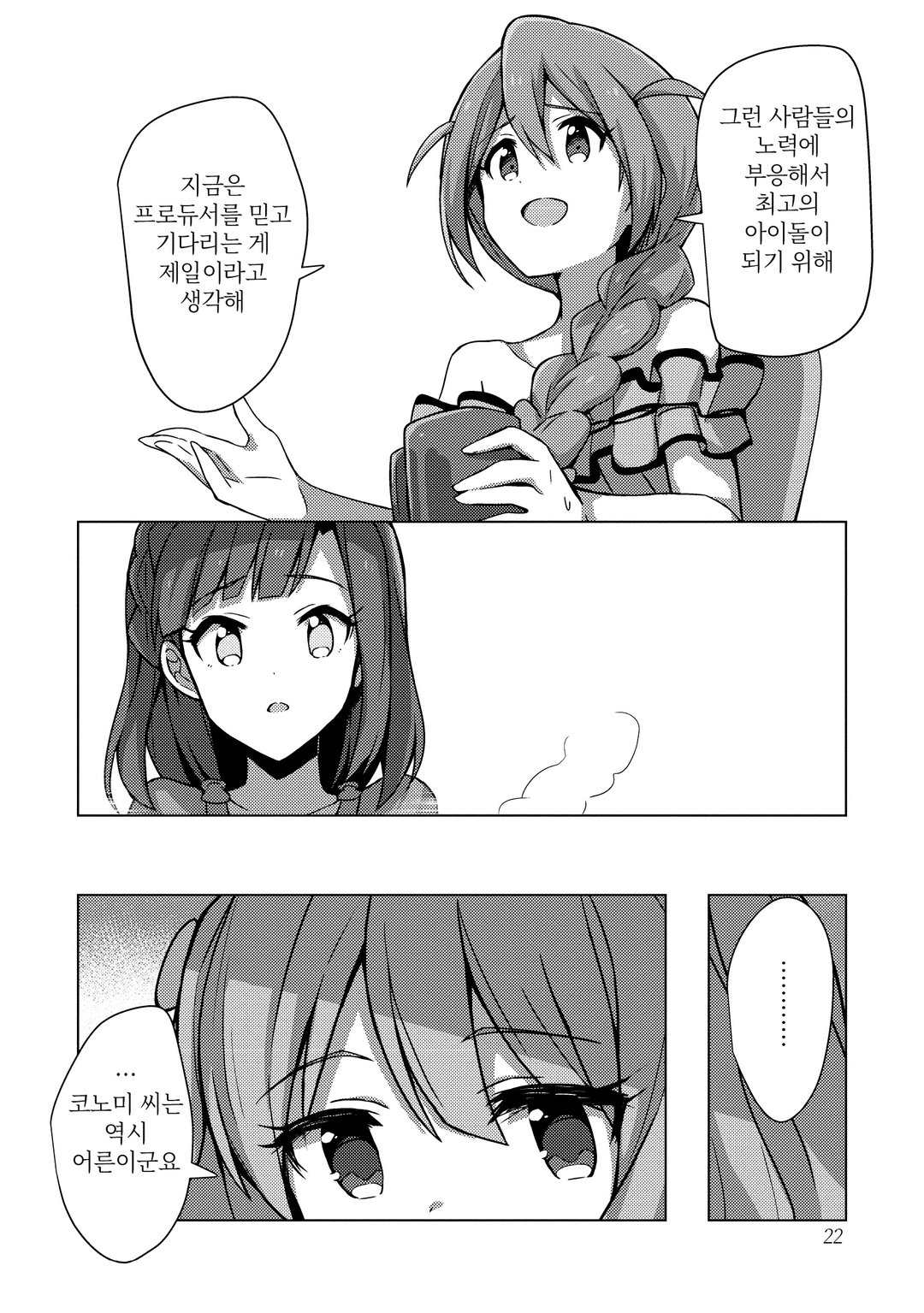 브랜 뉴 송 THE IDOLM@STER 미리보기-13
