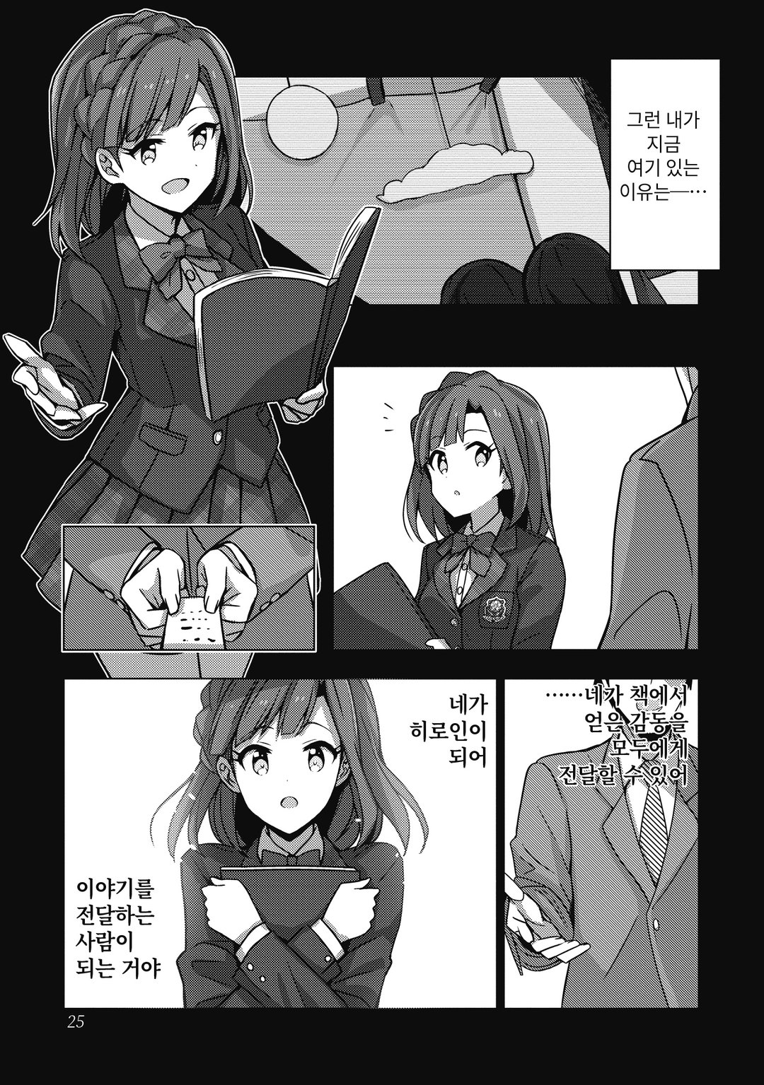 브랜 뉴 송 THE IDOLM@STER 미리보기-16