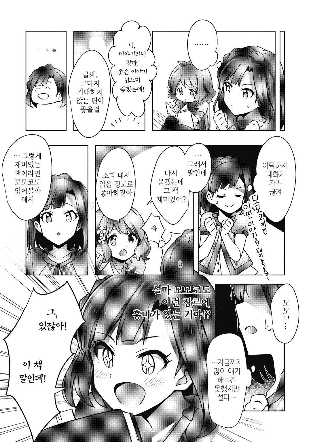 브랜 뉴 송 THE IDOLM@STER 미리보기-4