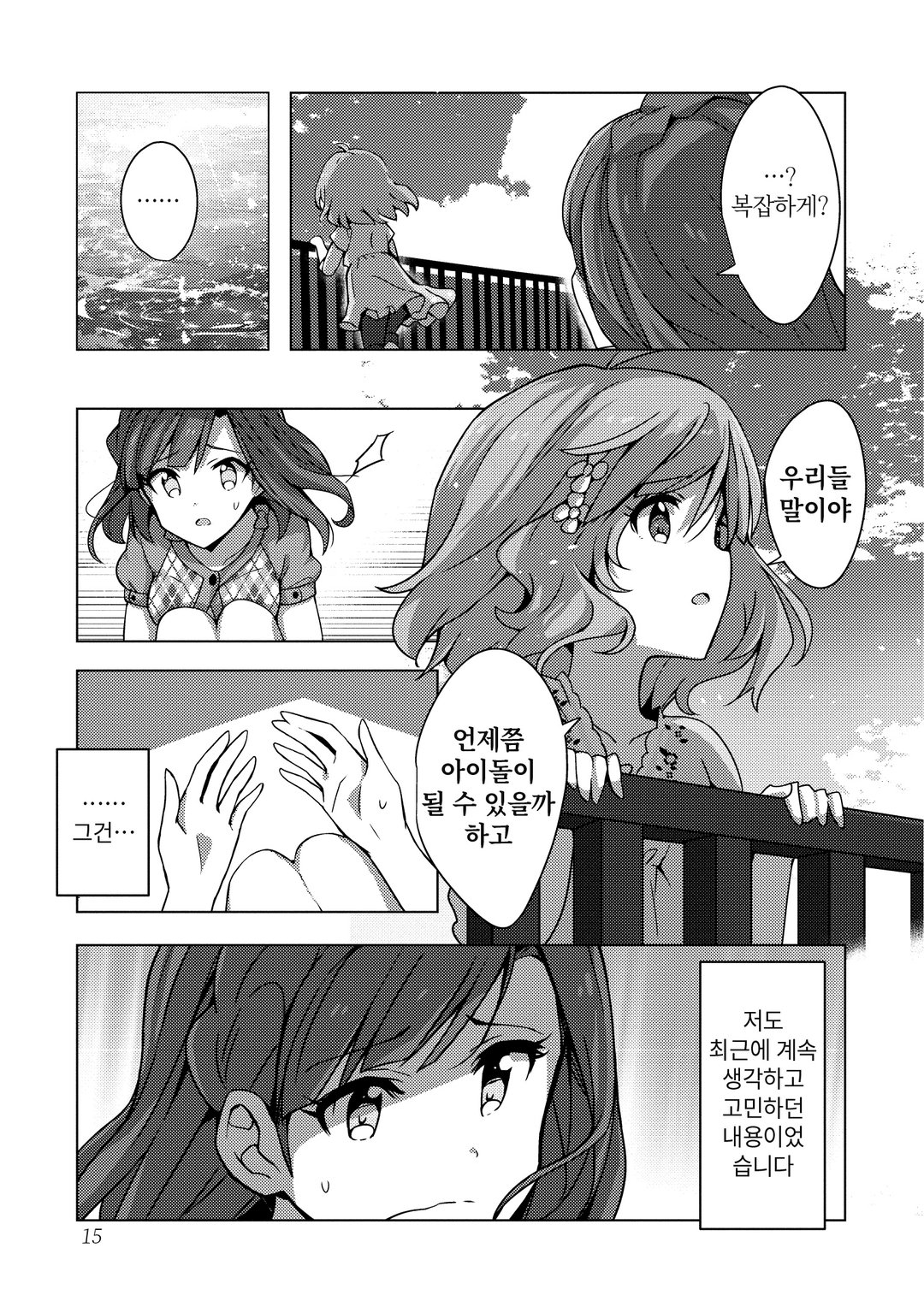 브랜 뉴 송 THE IDOLM@STER 미리보기-6