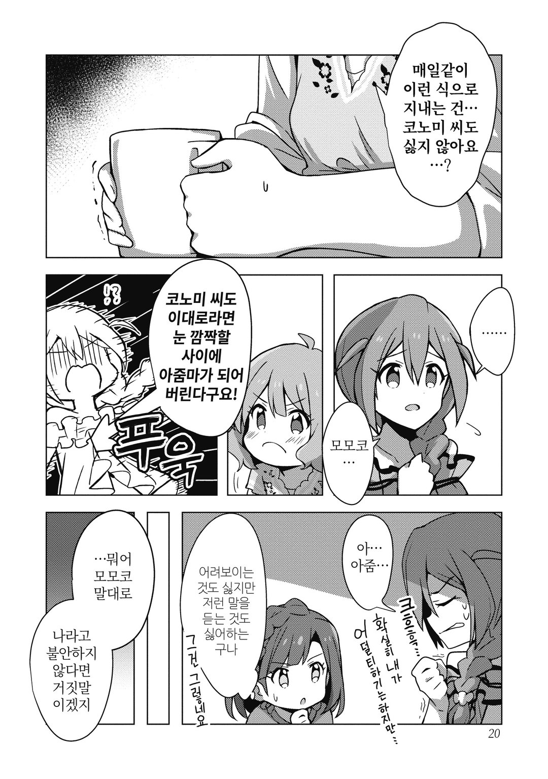 브랜 뉴 송 THE IDOLM@STER 미리보기-11