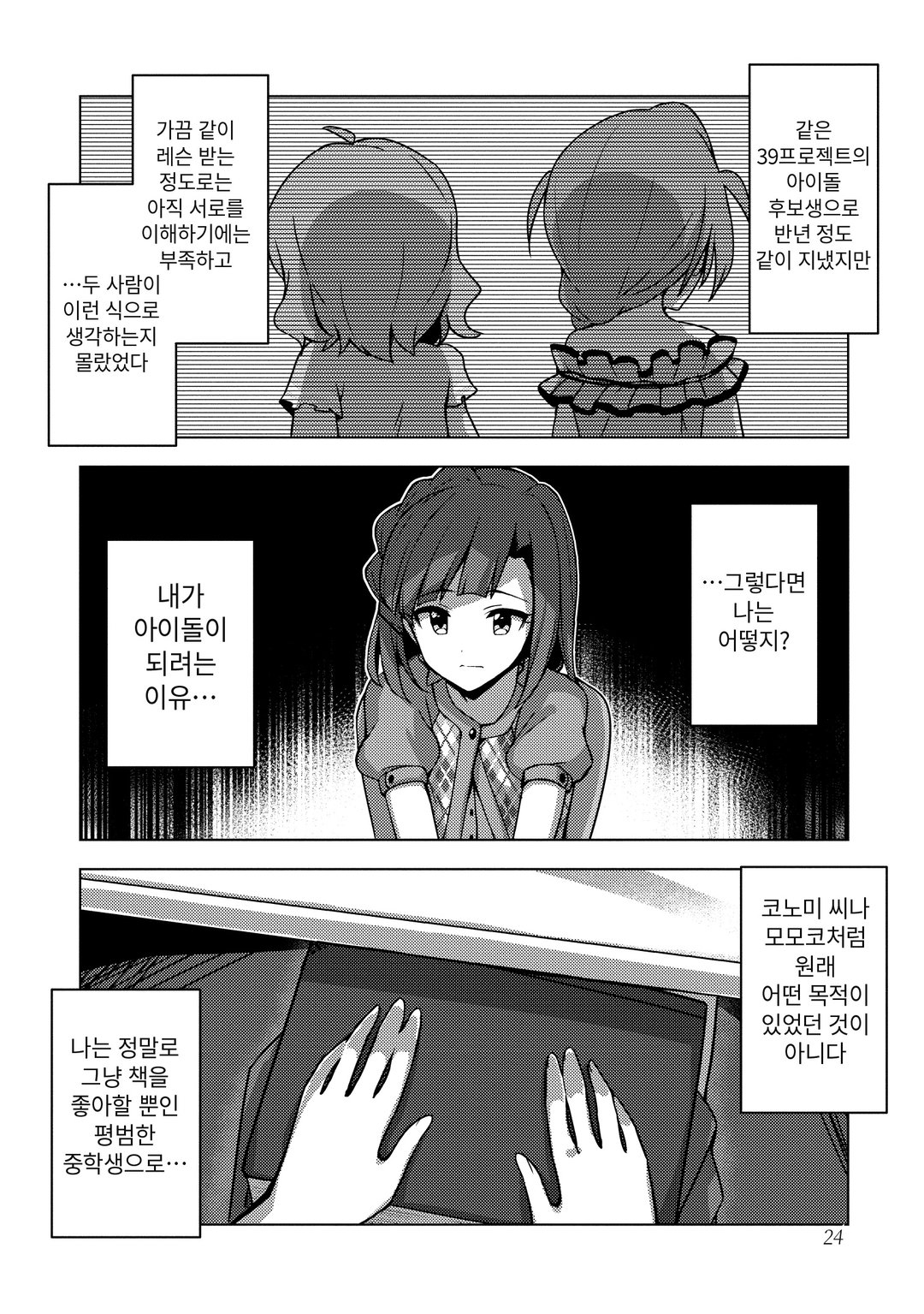 브랜 뉴 송 THE IDOLM@STER 미리보기-15