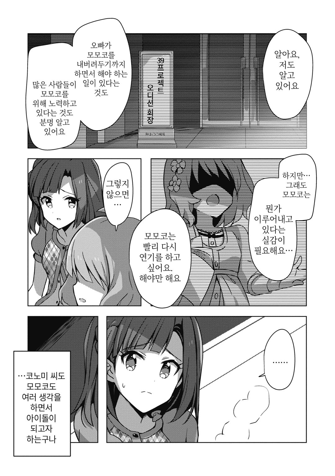 브랜 뉴 송 THE IDOLM@STER 미리보기-14