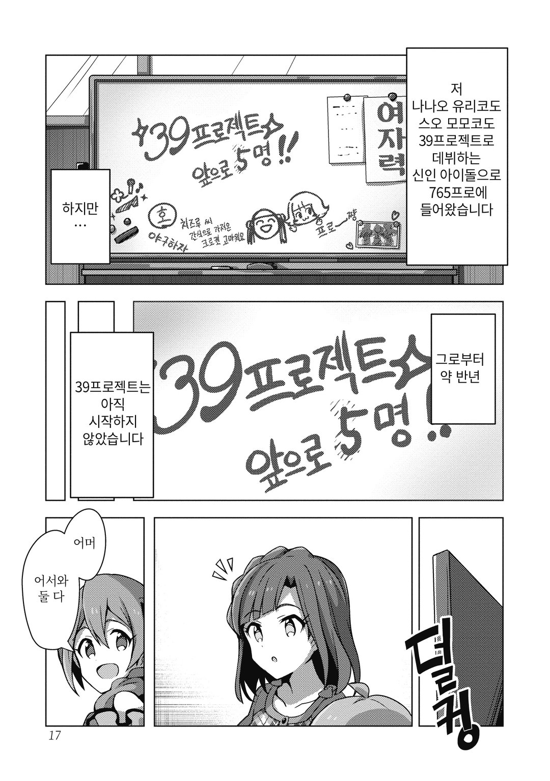 브랜 뉴 송 THE IDOLM@STER 미리보기-8