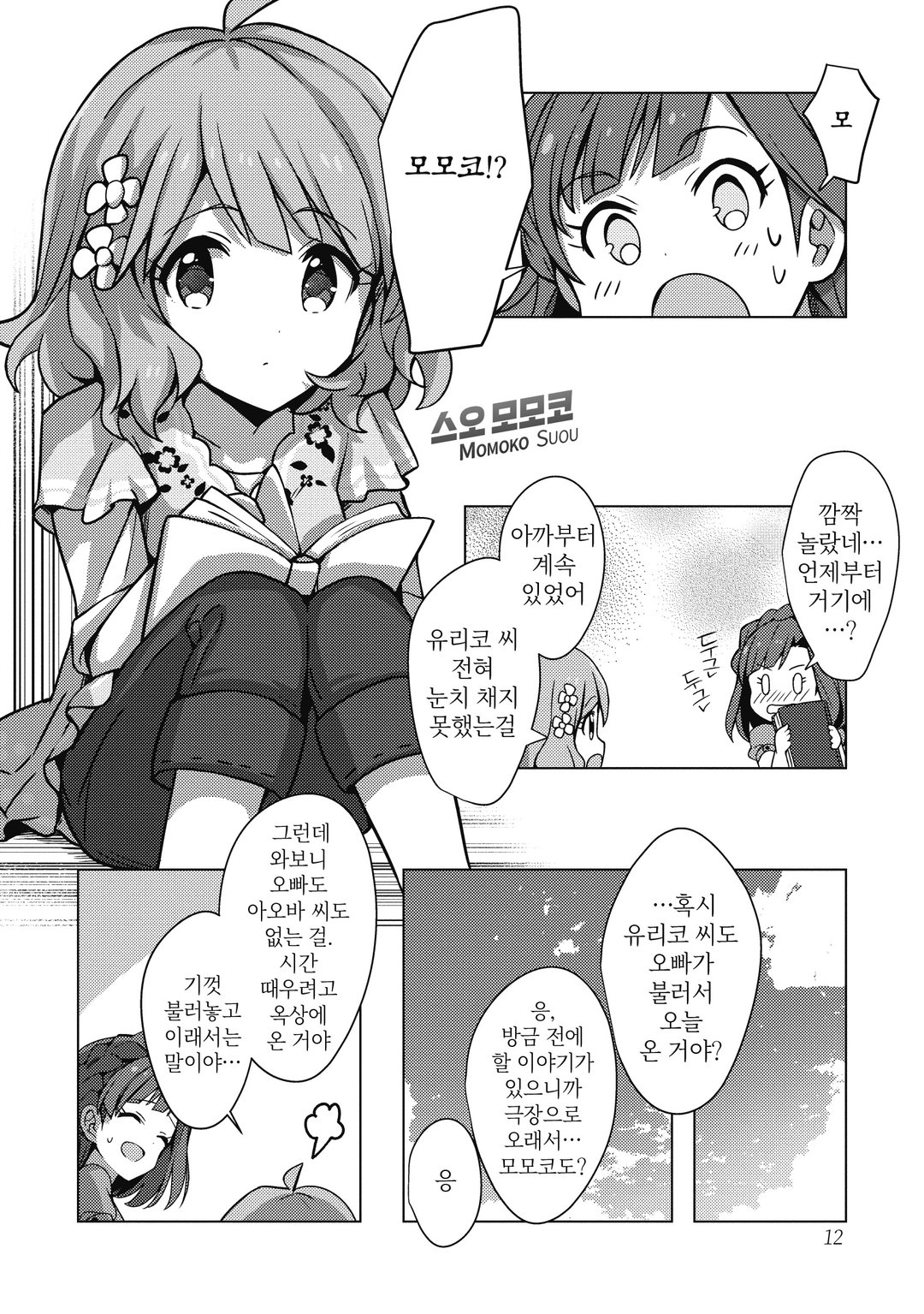 브랜 뉴 송 THE IDOLM@STER 미리보기-3