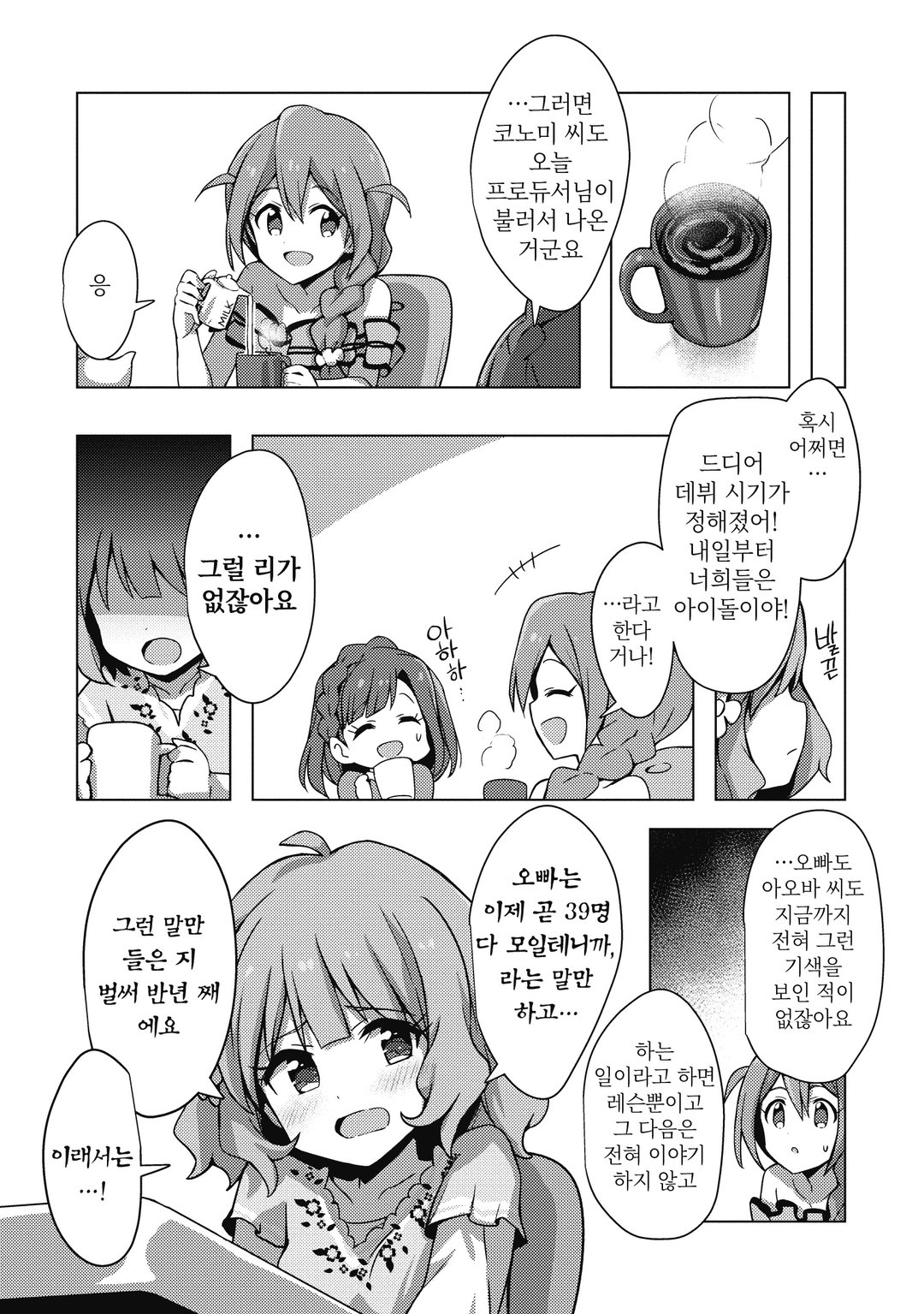 브랜 뉴 송 THE IDOLM@STER 미리보기-10