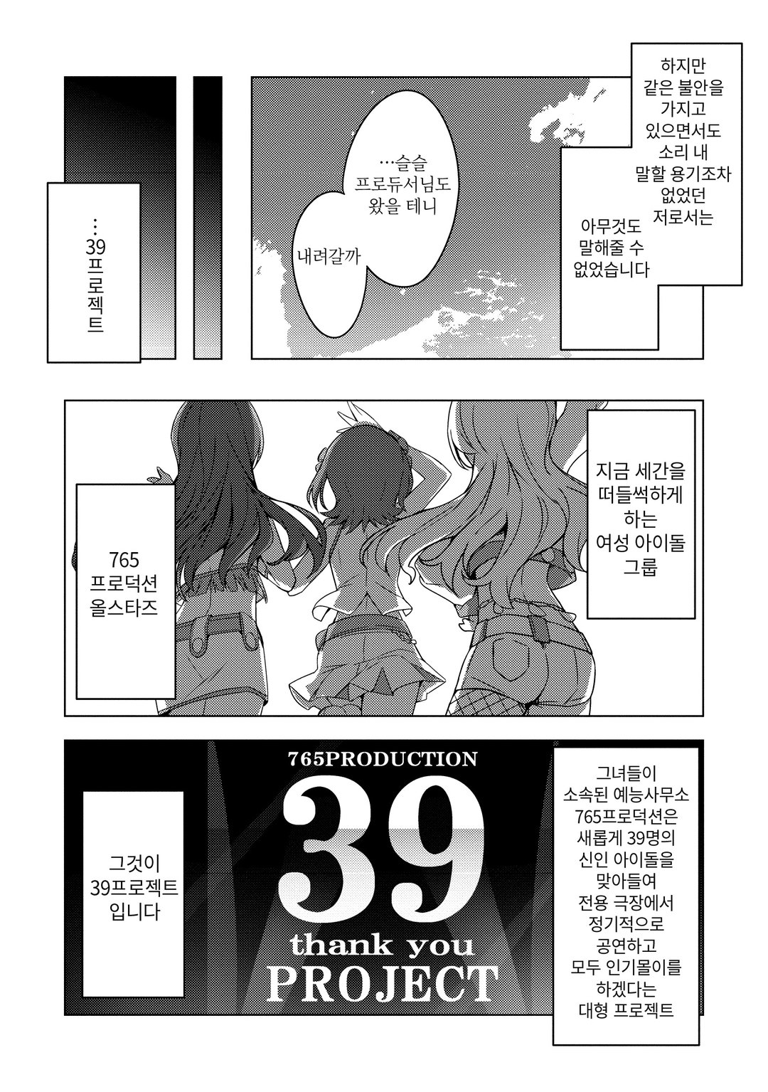브랜 뉴 송 THE IDOLM@STER 미리보기-7