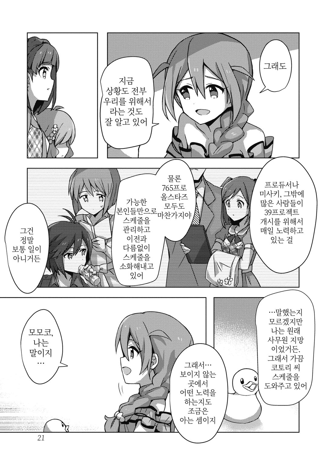브랜 뉴 송 THE IDOLM@STER 미리보기-12